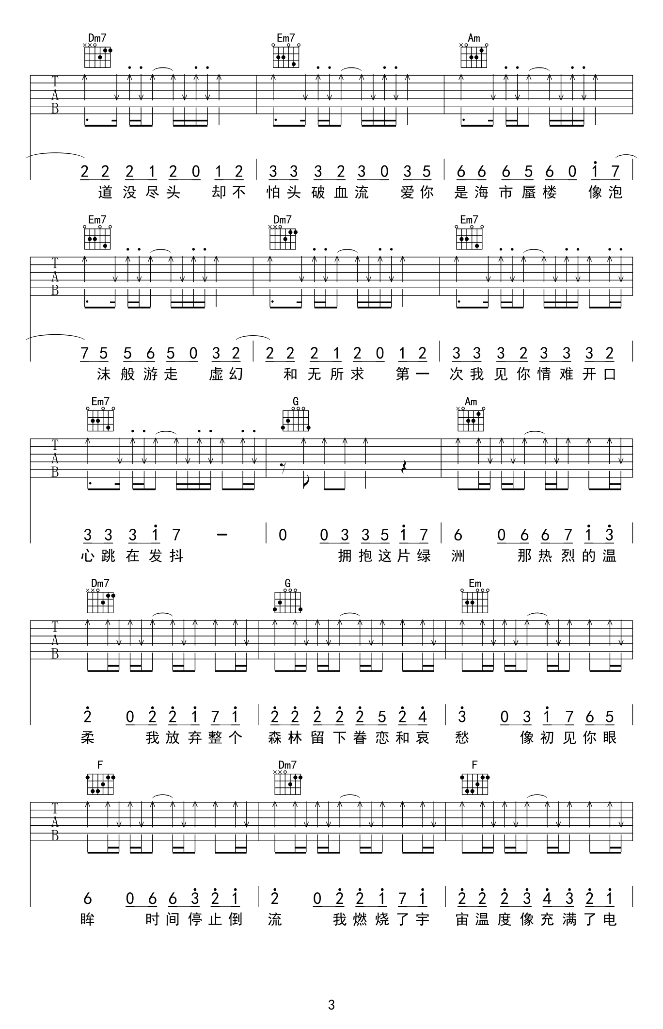 黑龙38度6吉他谱,简单高清原版指弹曲谱,黑龙高清六线乐谱