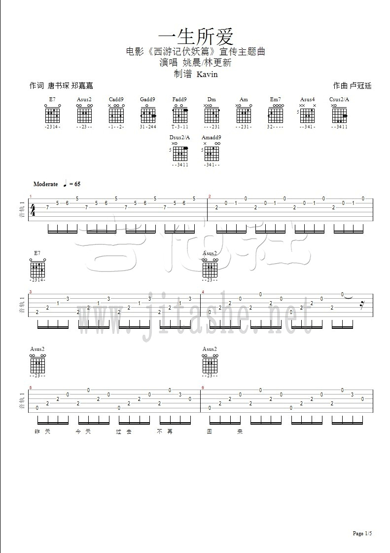 林更新VS姚晨一生所爱吉他谱,简单完整原版指弹曲谱,林更新高清六线乐谱