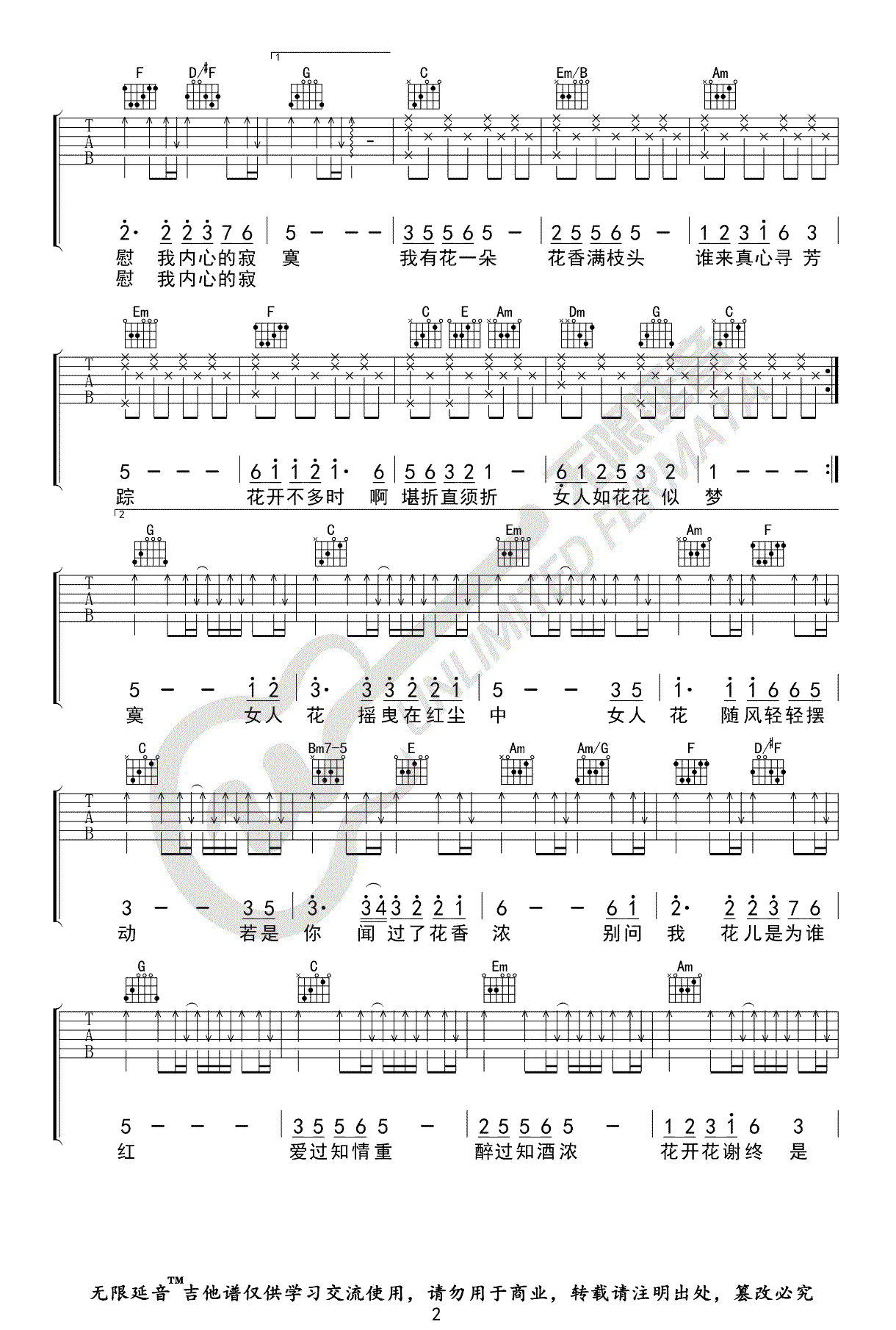 女人花吉他谱,原版歌曲,简单E调弹唱教学,六线谱指弹简谱3张图