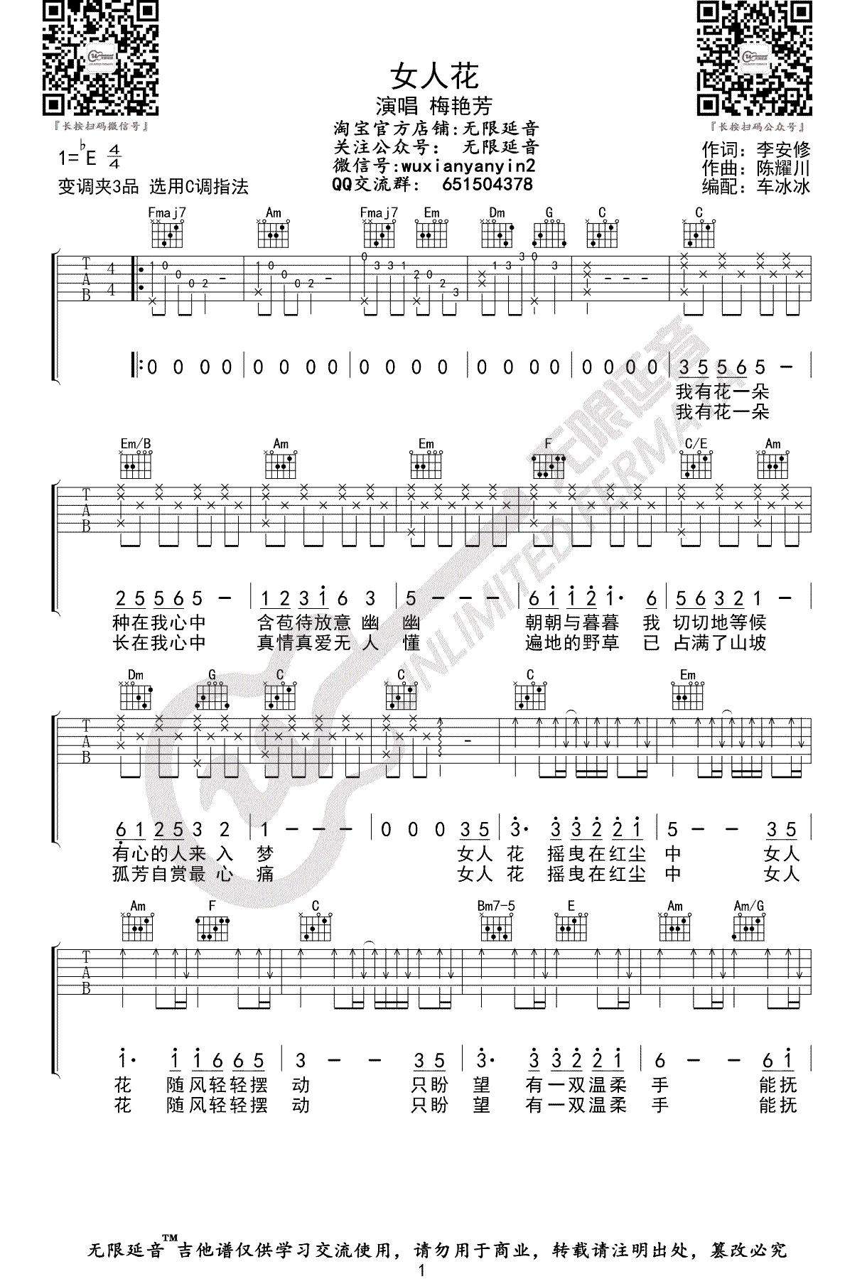 女人花吉他谱,原版歌曲,简单E调弹唱教学,六线谱指弹简谱3张图