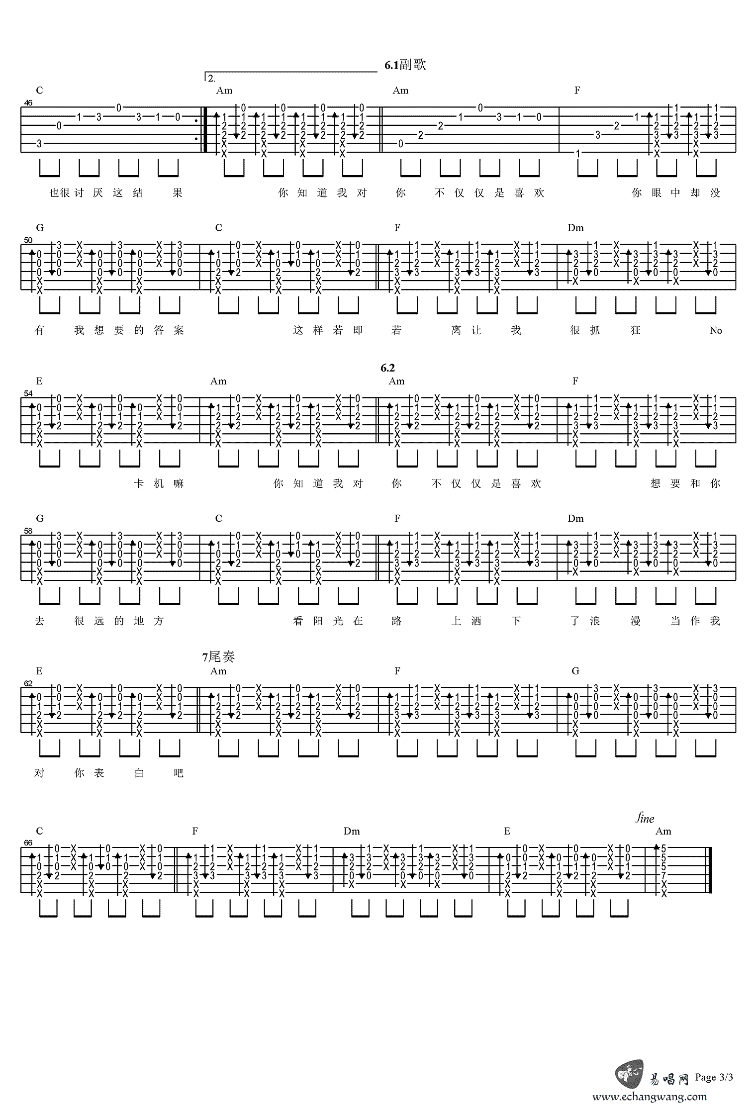 萧全&孙语赛不仅仅是喜欢吉他谱,简单，不原版指弹曲谱,孙语赛高清六线乐谱