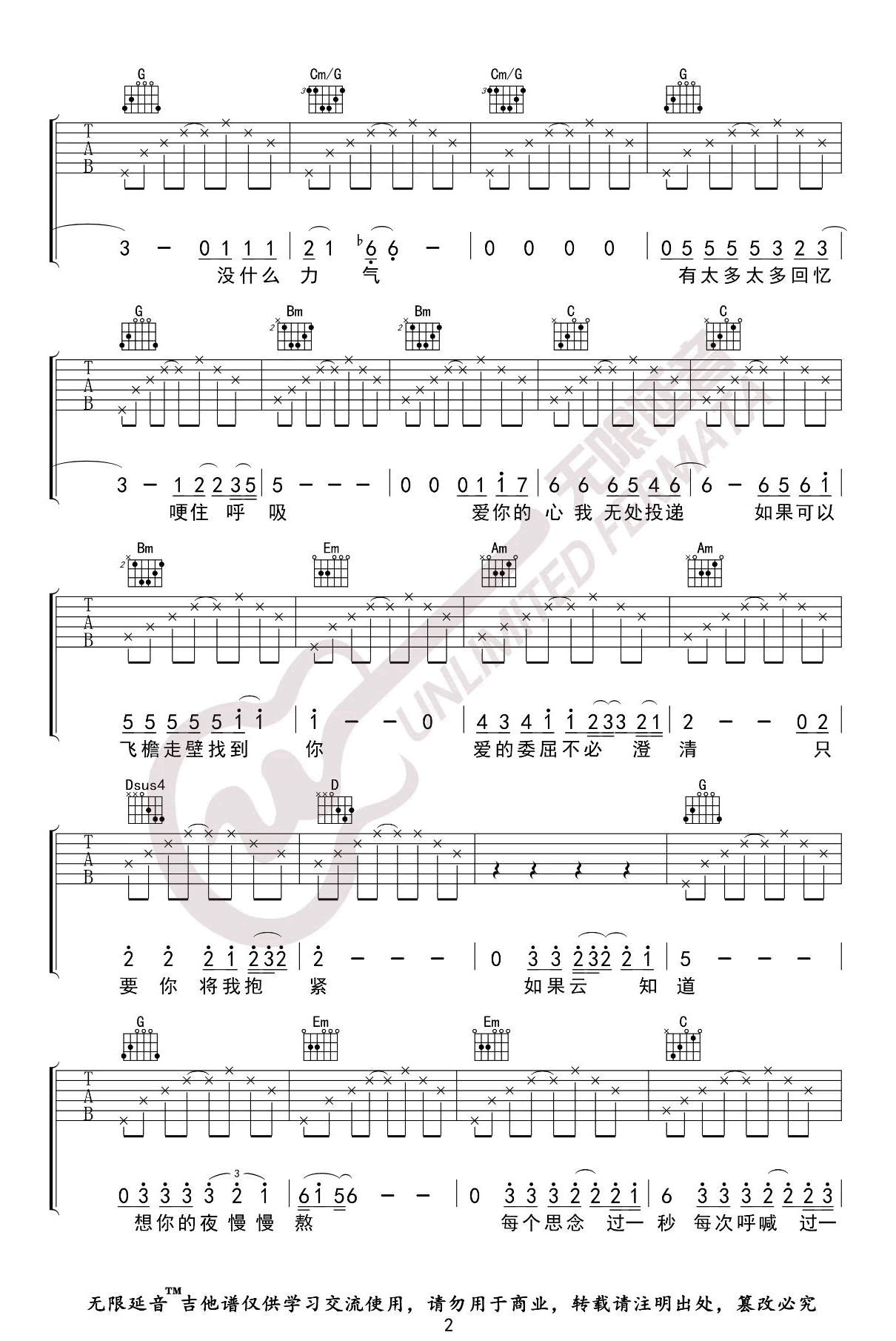 如果云知道吉他谱,原版歌曲,简单A调弹唱教学,六线谱指弹简谱3张图