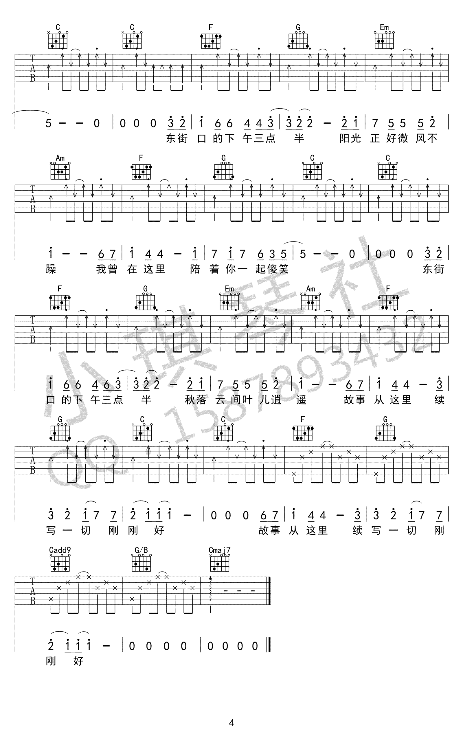 曾宪涛东街口的下午三点半吉他谱,简单高清原版指弹曲谱,曾宪涛高清六线乐谱
