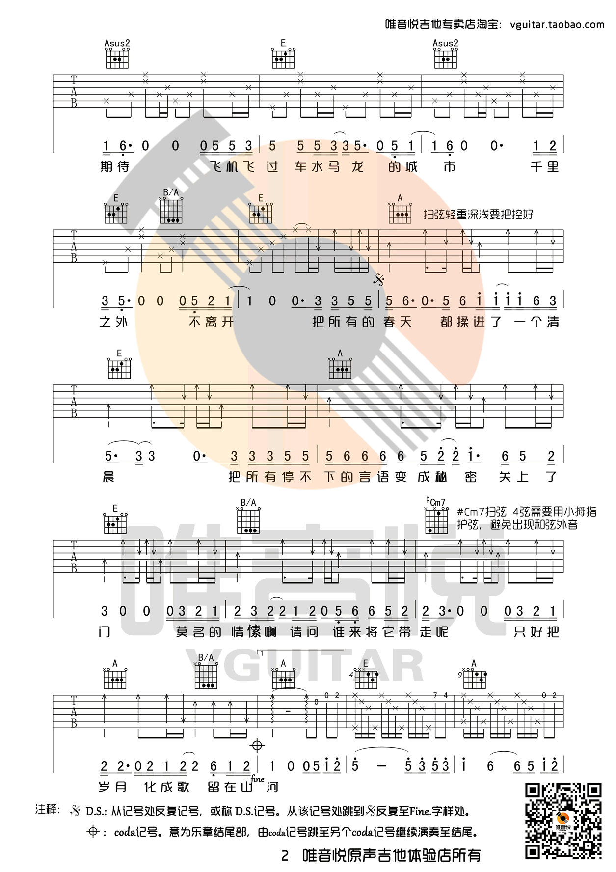 鹿先森乐队春风十里吉他谱,简单四张原版指弹曲谱,鹿先森乐队高清六线乐谱