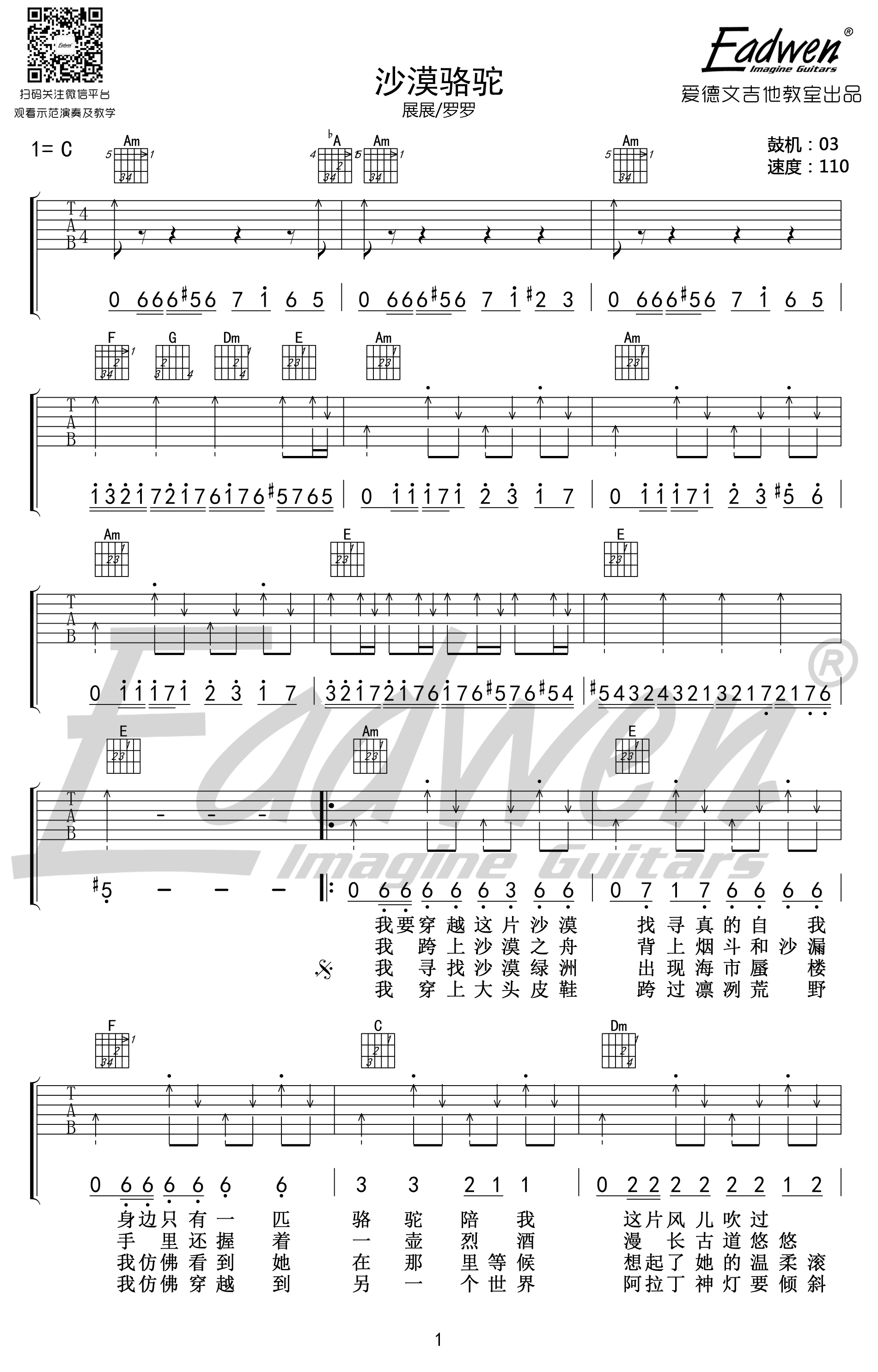 展展与罗罗沙漠骆驼吉他谱,简单C调原版指弹曲谱,展展与罗罗高清六线乐谱