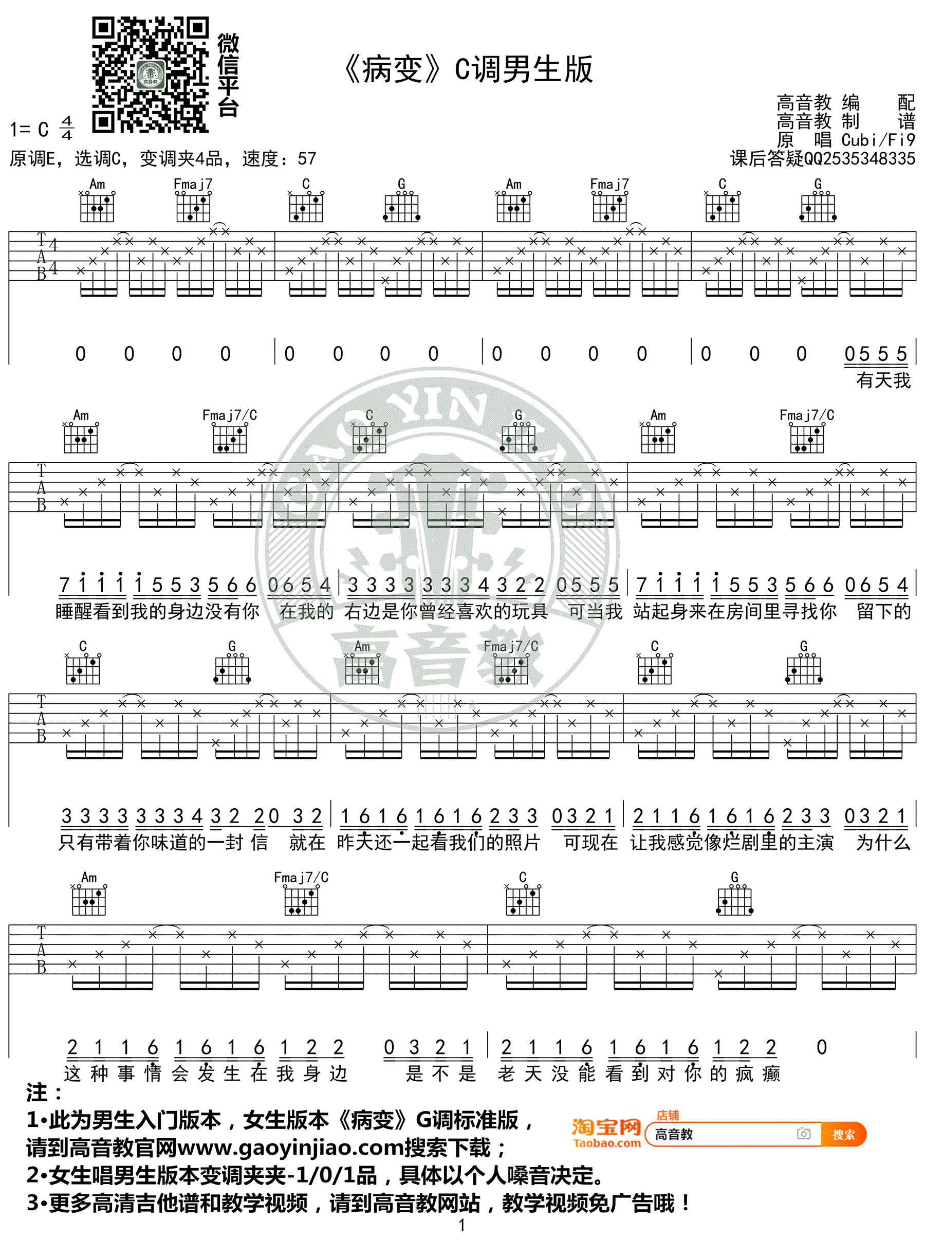 cubi病变吉他谱,简单变调原版指弹曲谱,cubi高清六线乐谱