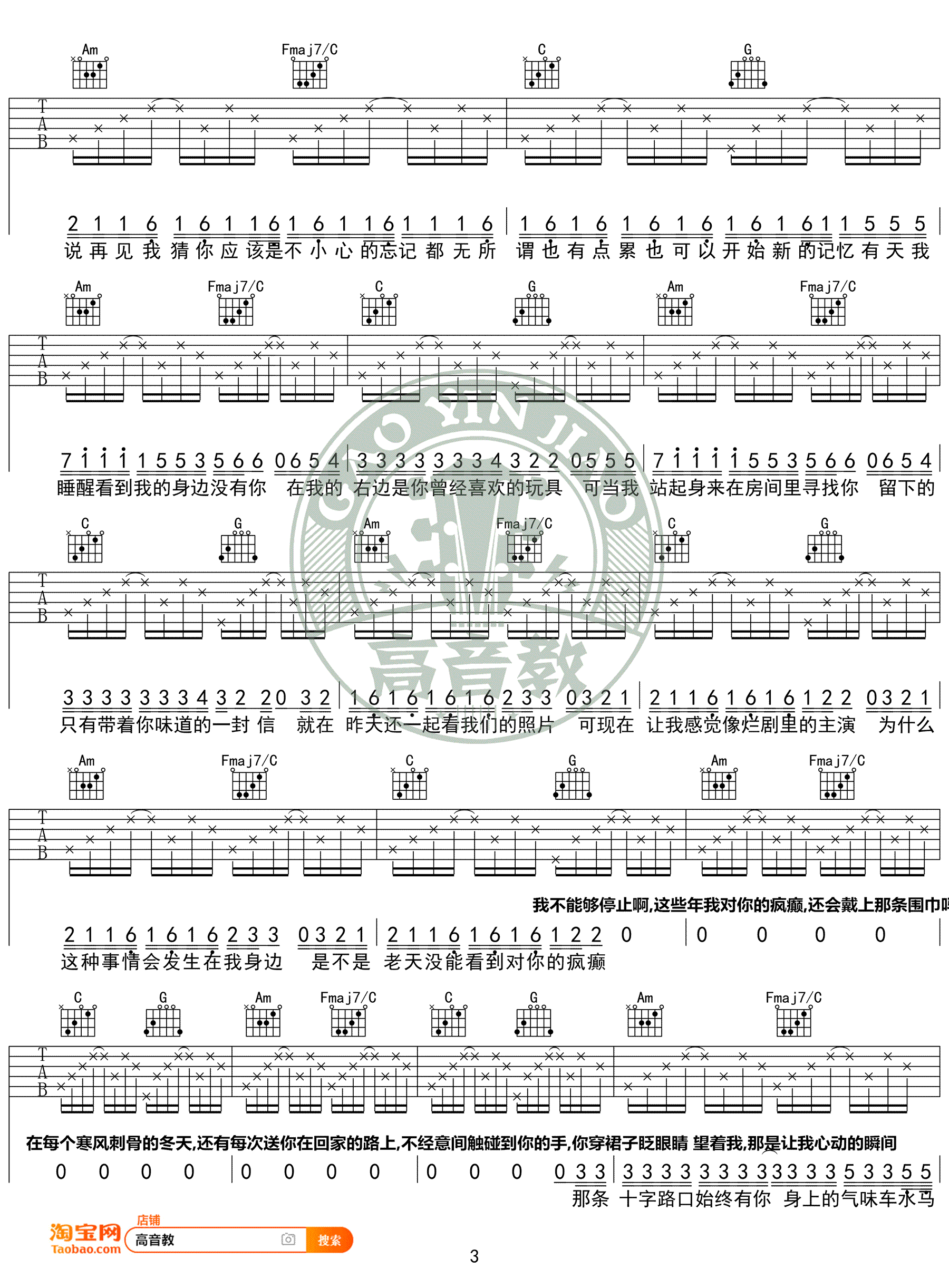 cubi病变吉他谱,简单变调原版指弹曲谱,cubi高清六线乐谱