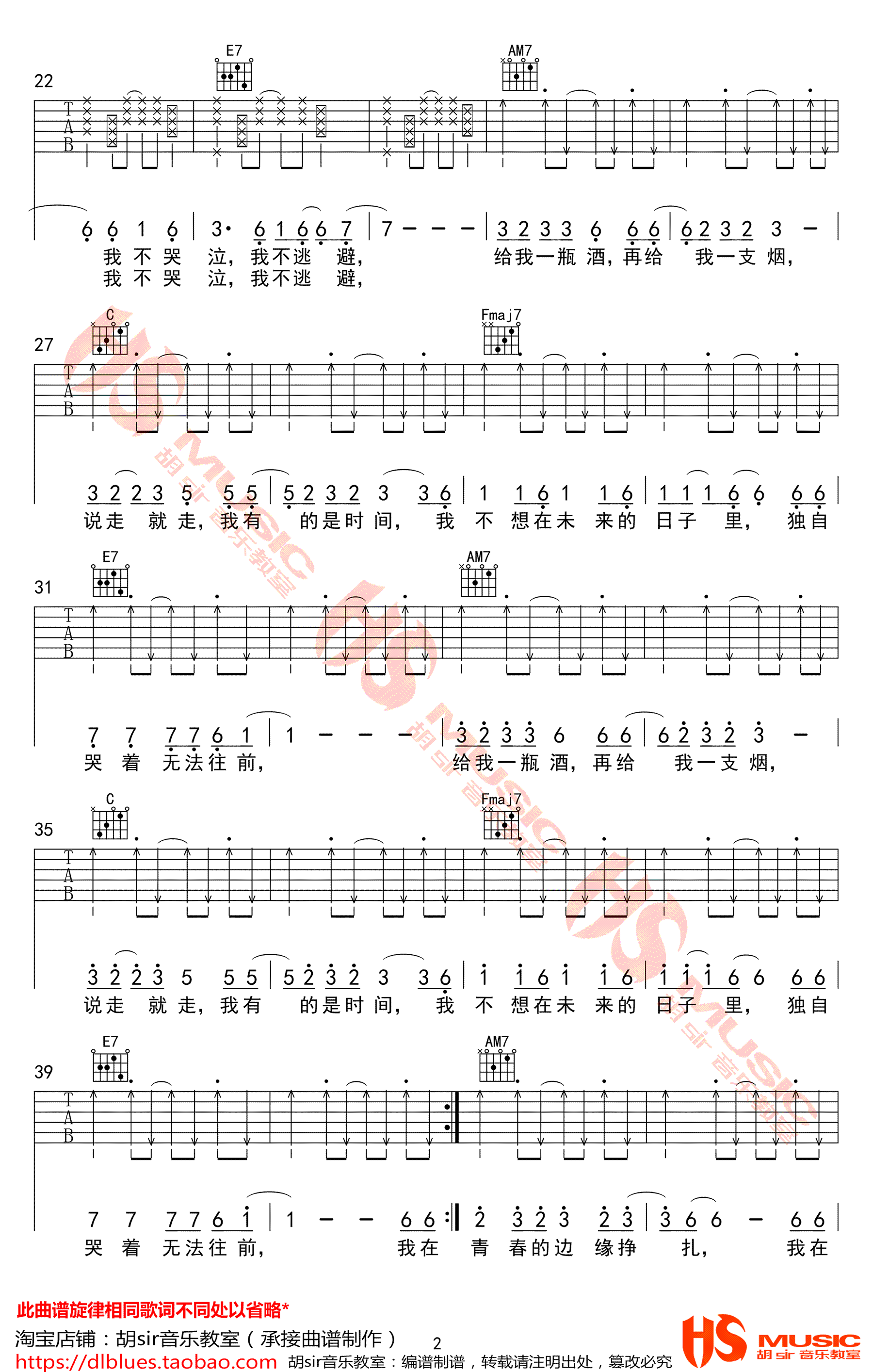 老王乐队我还年轻,我还年轻吉他谱,简单变调原版指弹曲谱,老王乐队高清六线乐谱