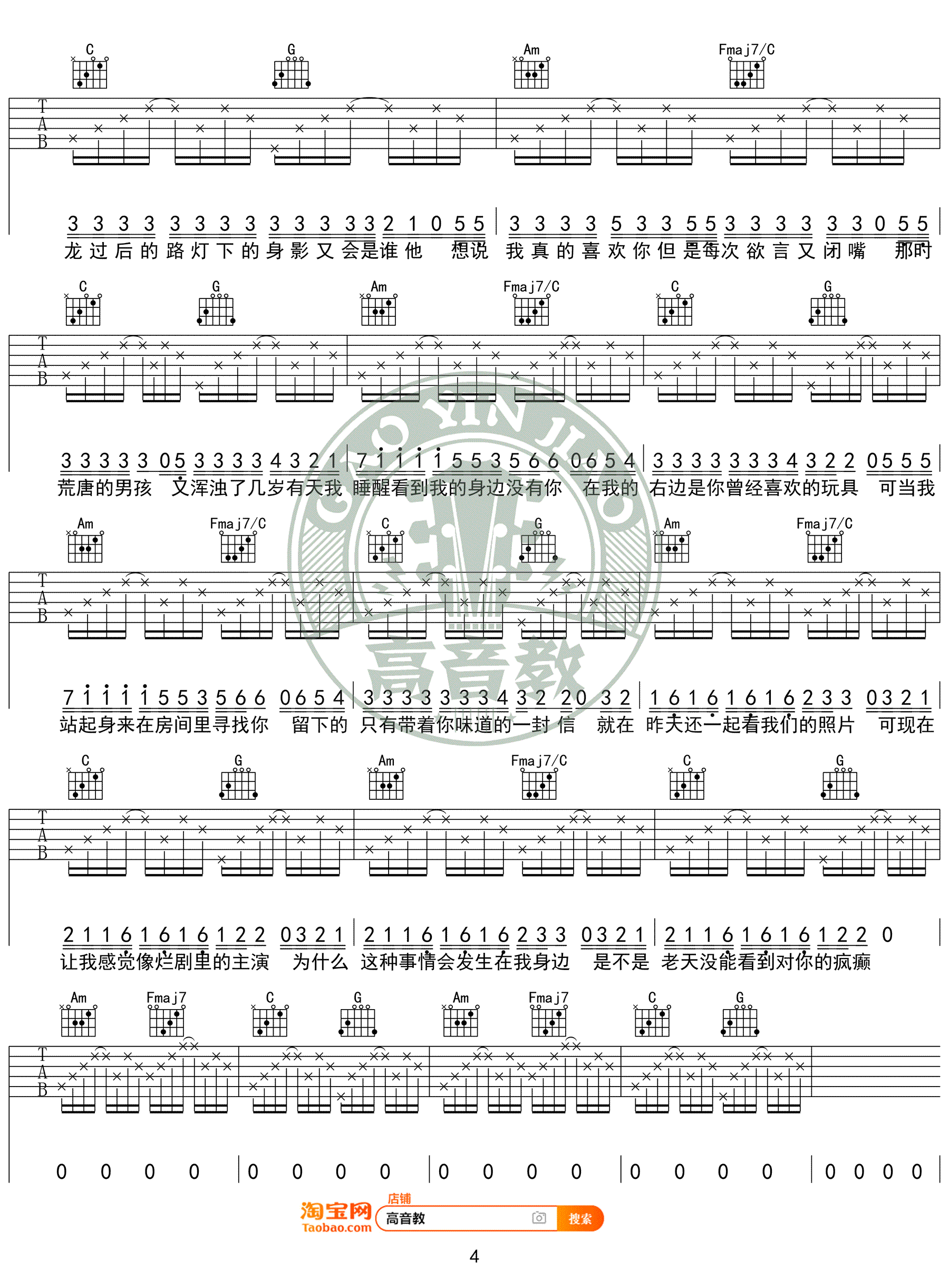 cubi病变吉他谱,简单变调原版指弹曲谱,cubi高清六线乐谱