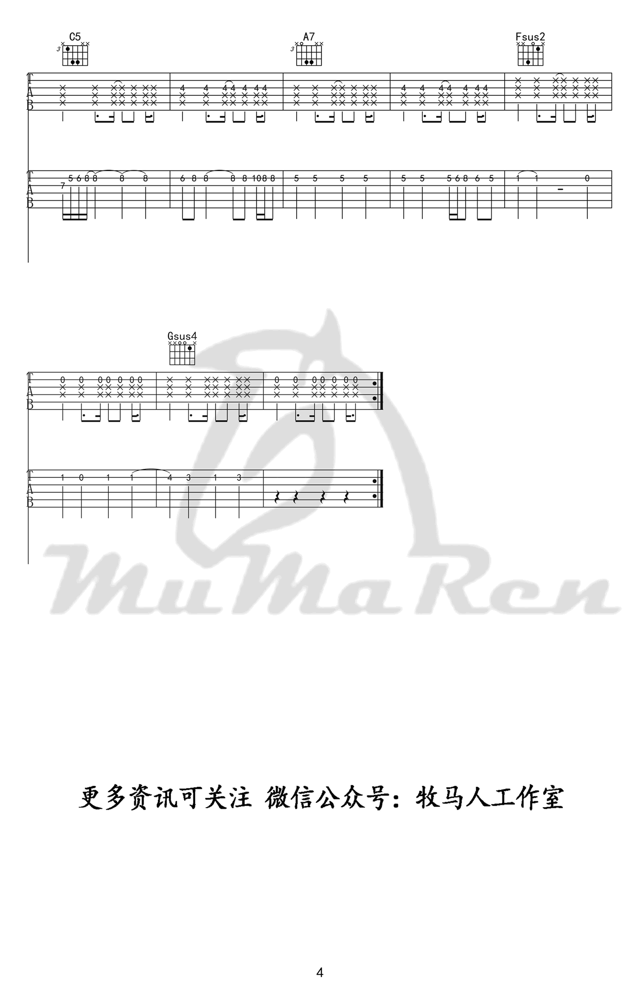 阿男我会弹吉他不会谈恋爱吉他谱,简单四张原版指弹曲谱,阿男高清六线乐谱