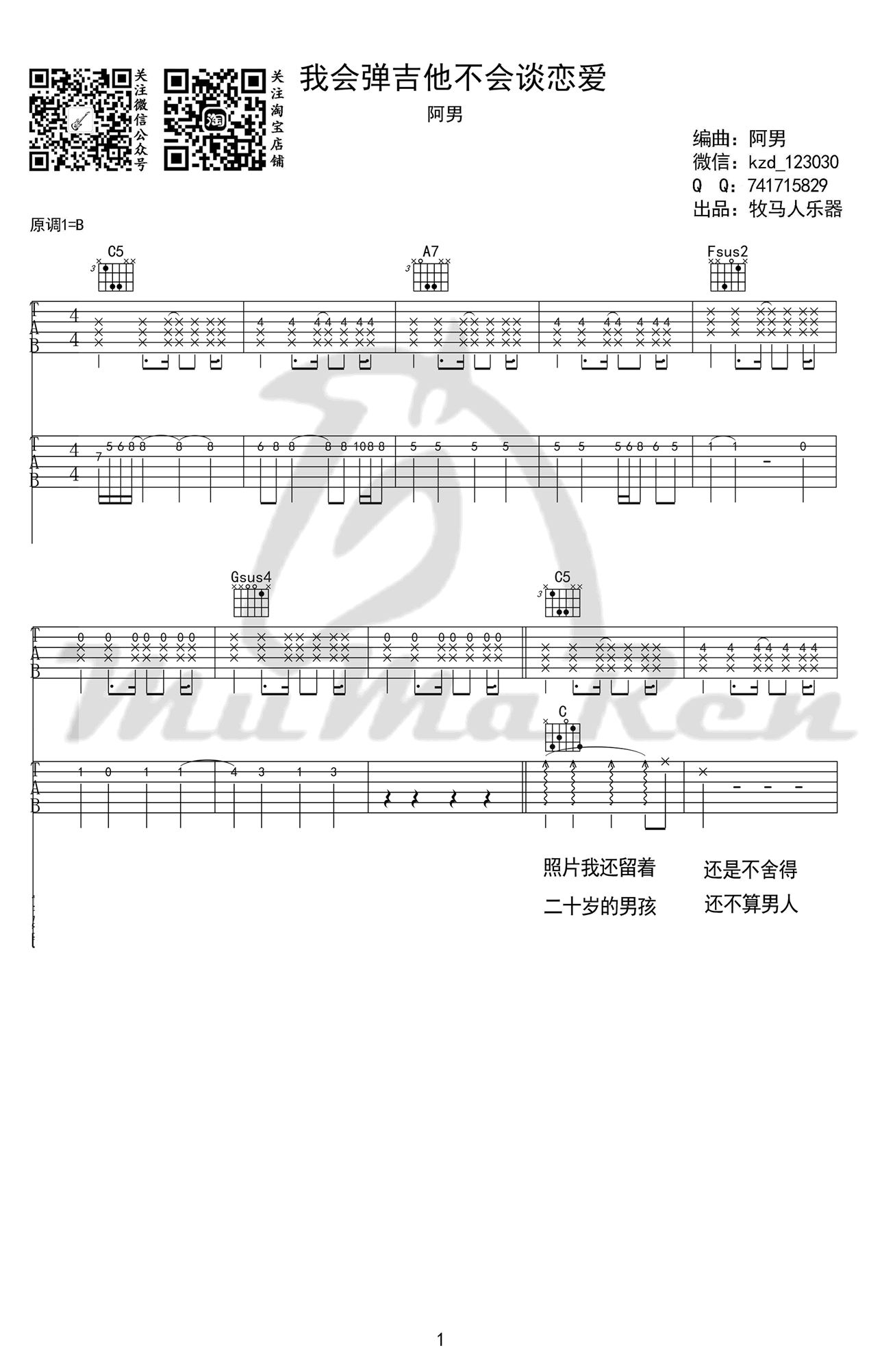 阿男我会弹吉他不会谈恋爱吉他谱,简单四张原版指弹曲谱,阿男高清六线乐谱