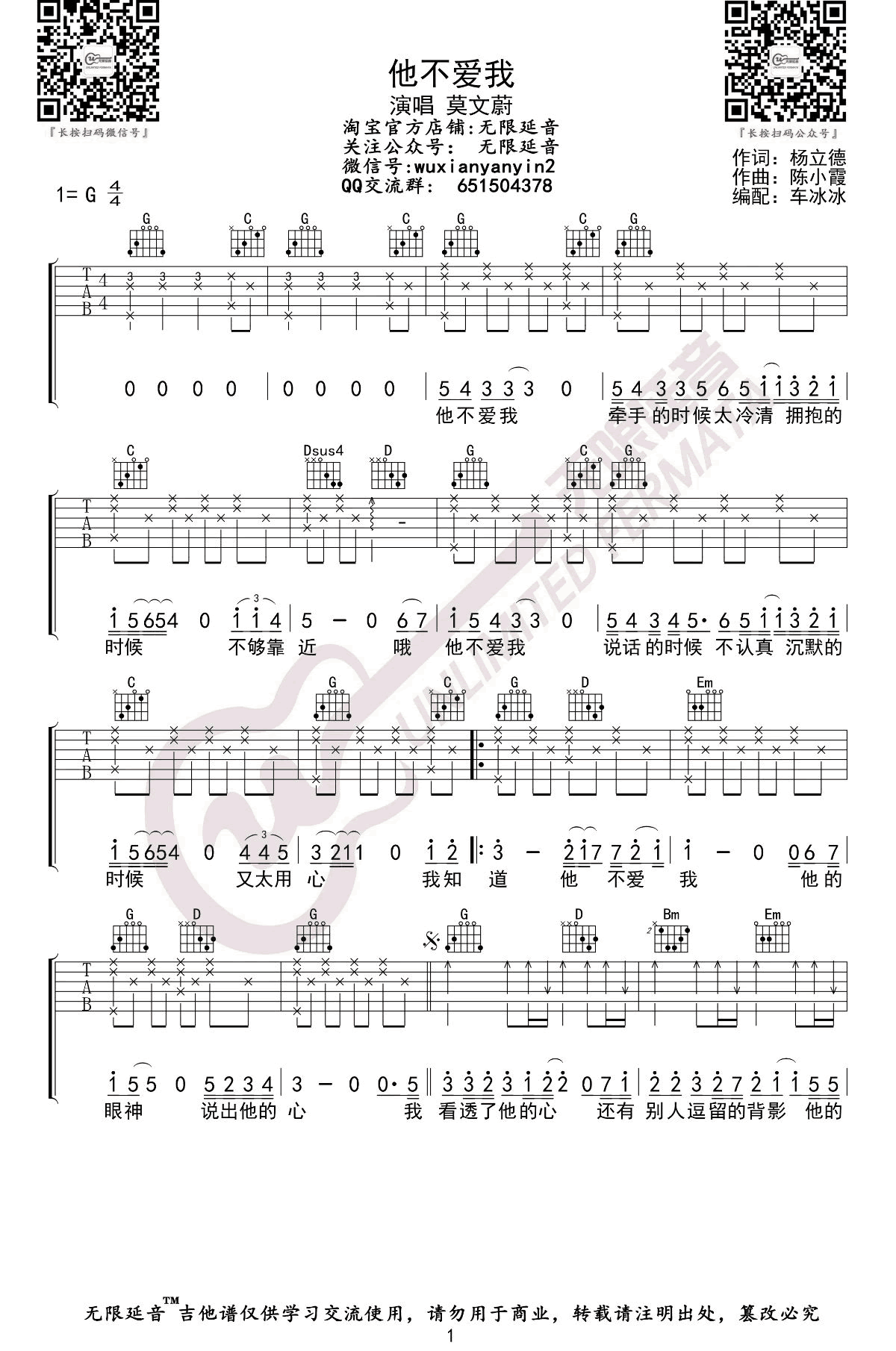 他不爱我吉他谱,原版歌曲,简单G调弹唱教学,六线谱指弹简谱2张图