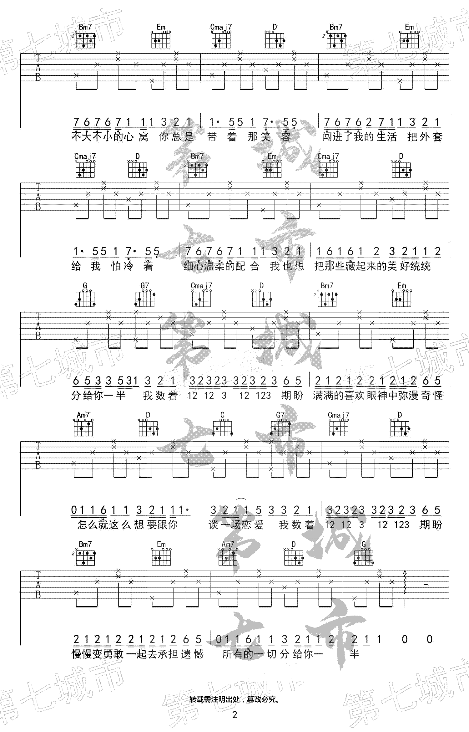 分你一半吉他谱,原版歌曲,简单G调弹唱教学,六线谱指弹简谱2张图