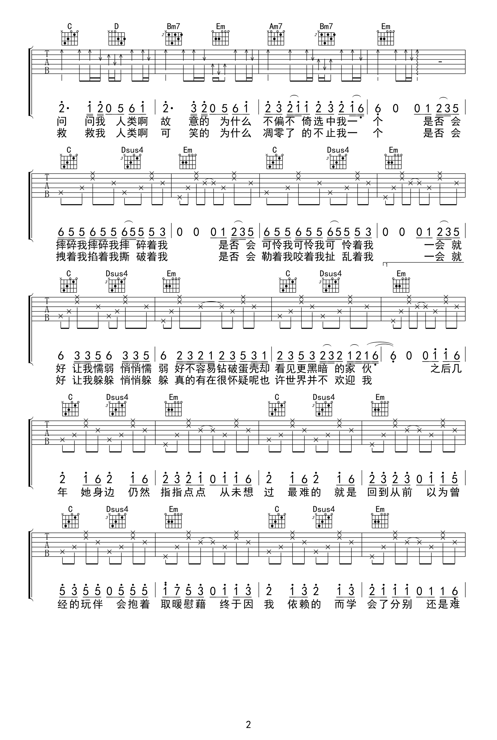 负重一万斤长大吉他谱,原版歌曲,简单G调弹唱教学,六线谱指弹简谱3张图