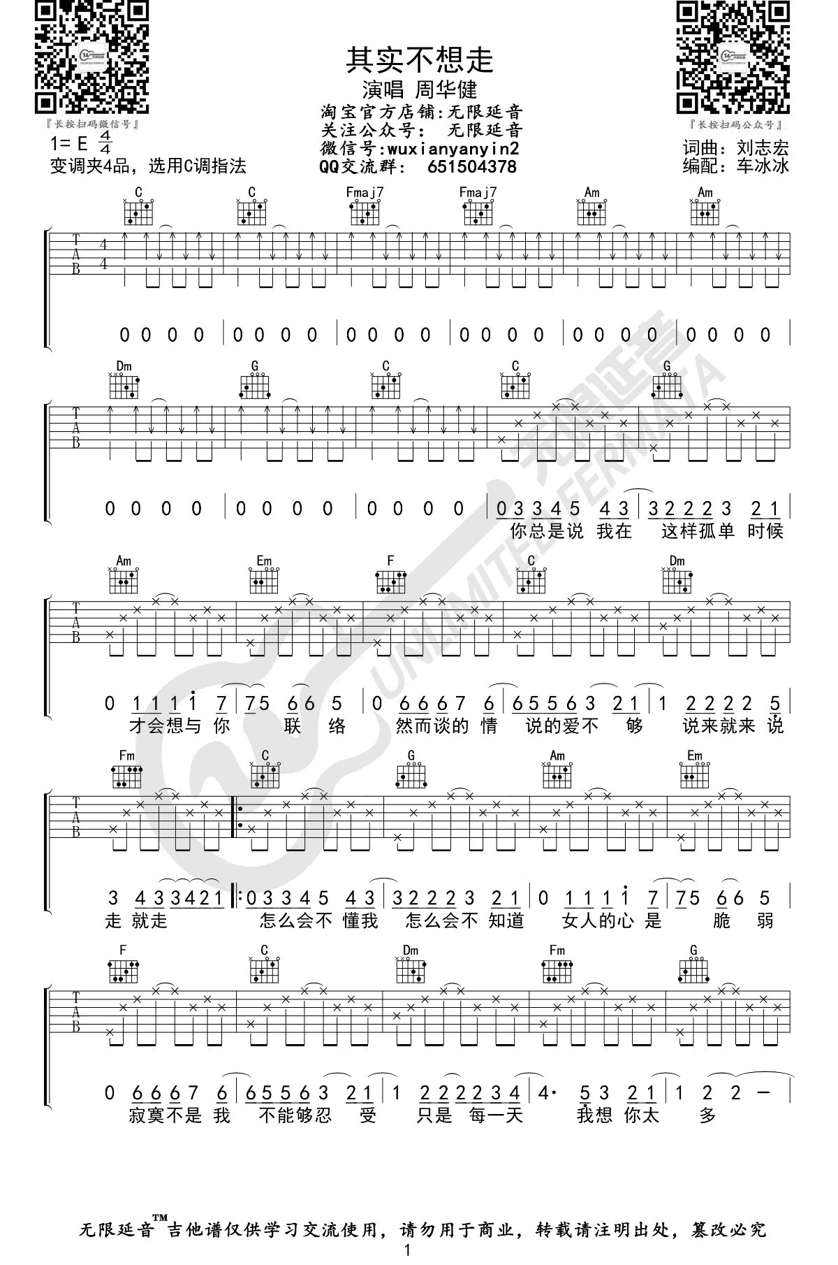 其实不想走吉他谱,原版歌曲,简单E调弹唱教学,六线谱指弹简谱2张图
