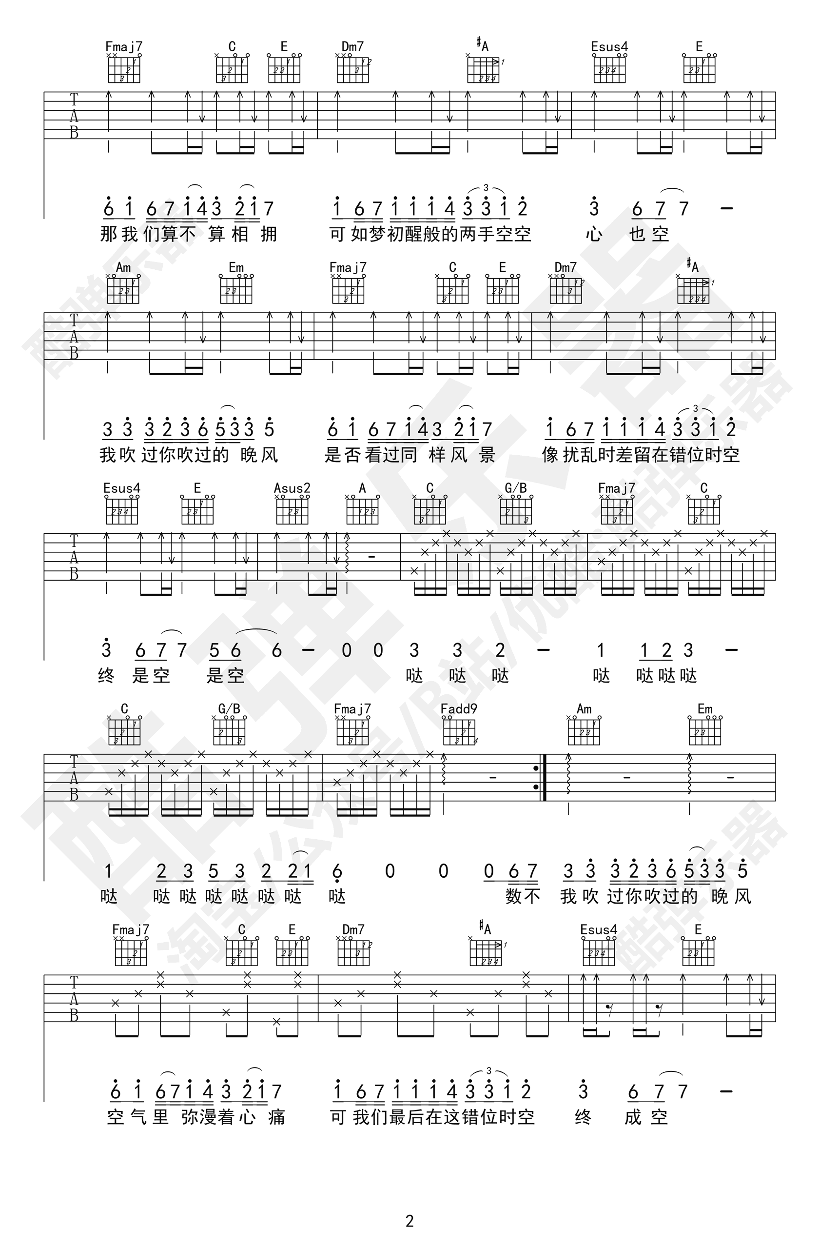 错位时空吉他谱,原版歌曲,简单E调弹唱教学,六线谱指弹简谱3张图