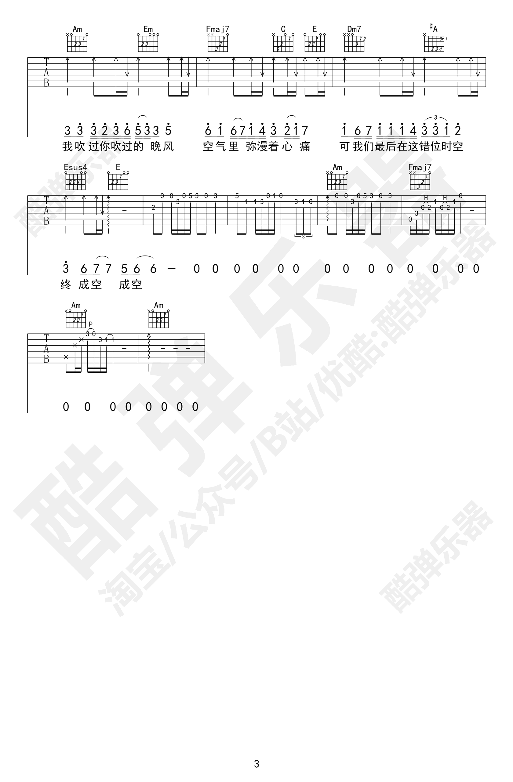 错位时空吉他谱,原版歌曲,简单E调弹唱教学,六线谱指弹简谱3张图