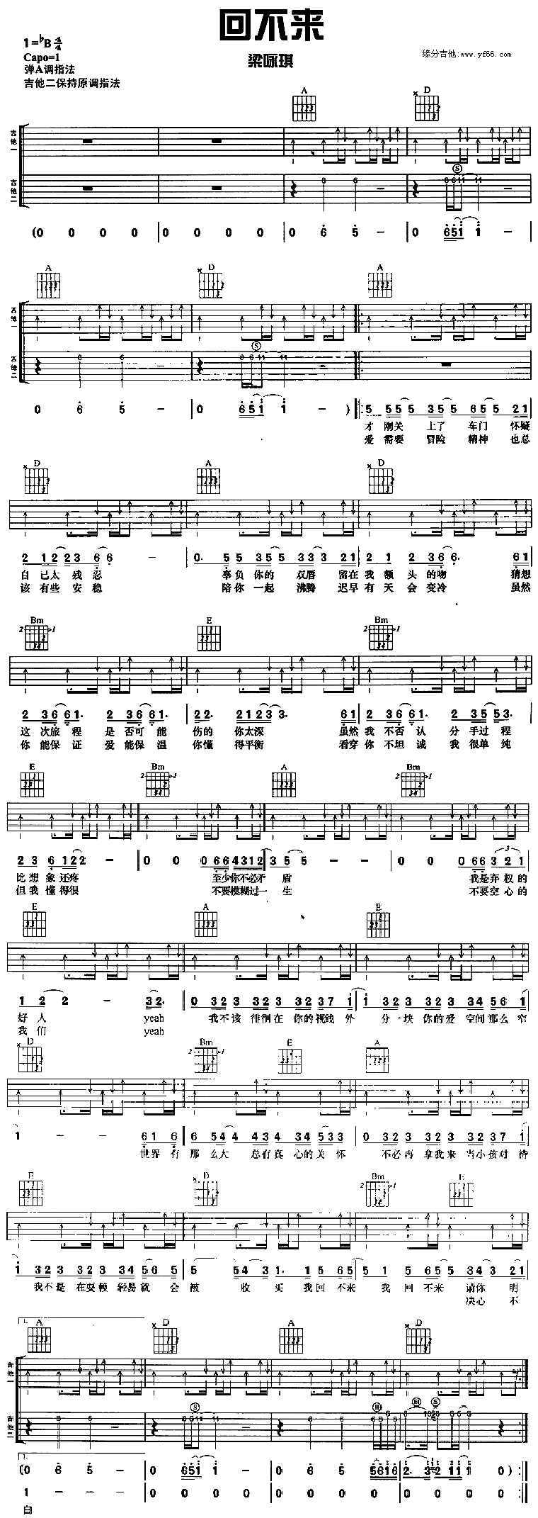 回不来吉他谱,简单C调原版指弹曲谱,梁咏琪高清流行弹唱六线乐谱