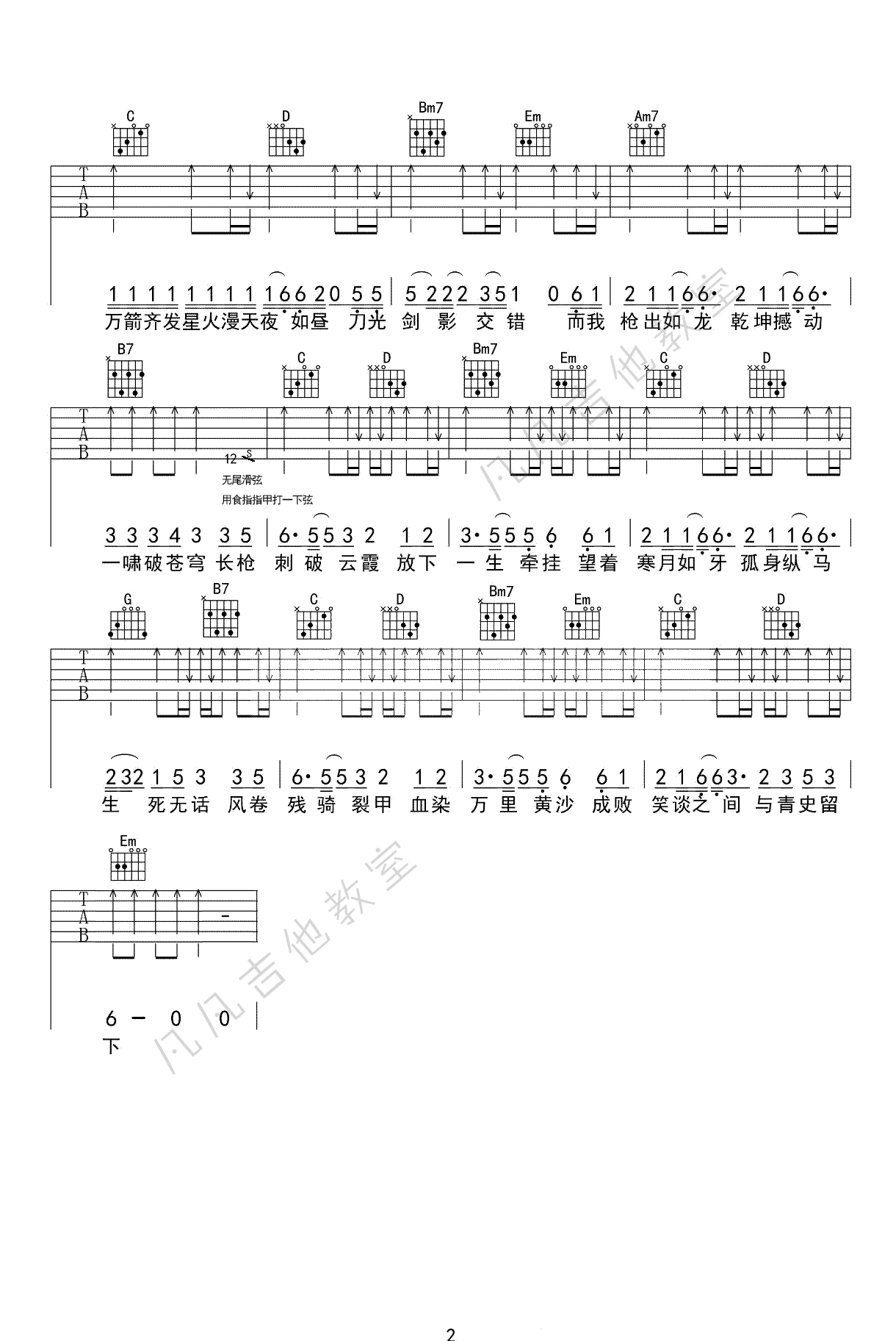 踏山河吉他谱,原版歌曲,简单G调弹唱教学,六线谱指弹简谱2张图