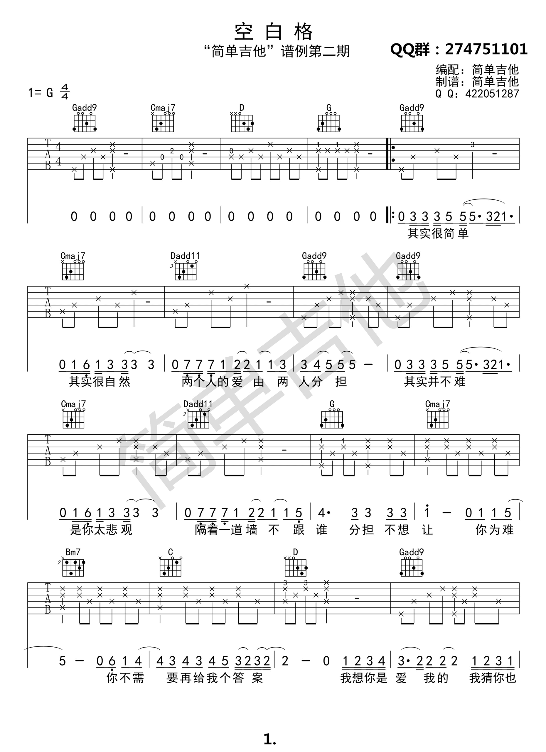 空白格吉他谱,简单C调原版指弹曲谱,杨宗纬高清流行弹唱G调高清版六线乐谱