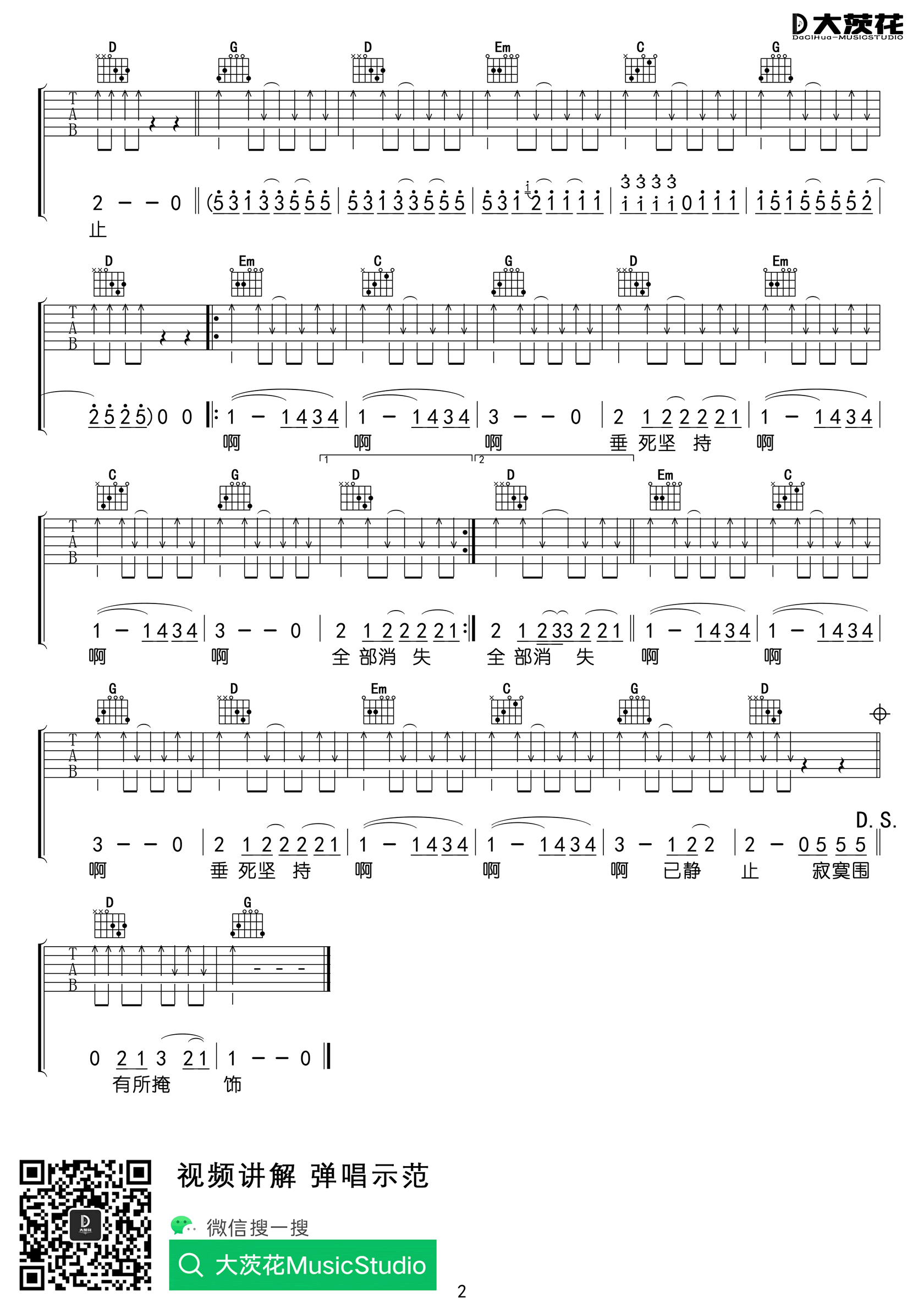 静止吉他谱,原版歌曲,简单G调弹唱教学,六线谱指弹简谱2张图