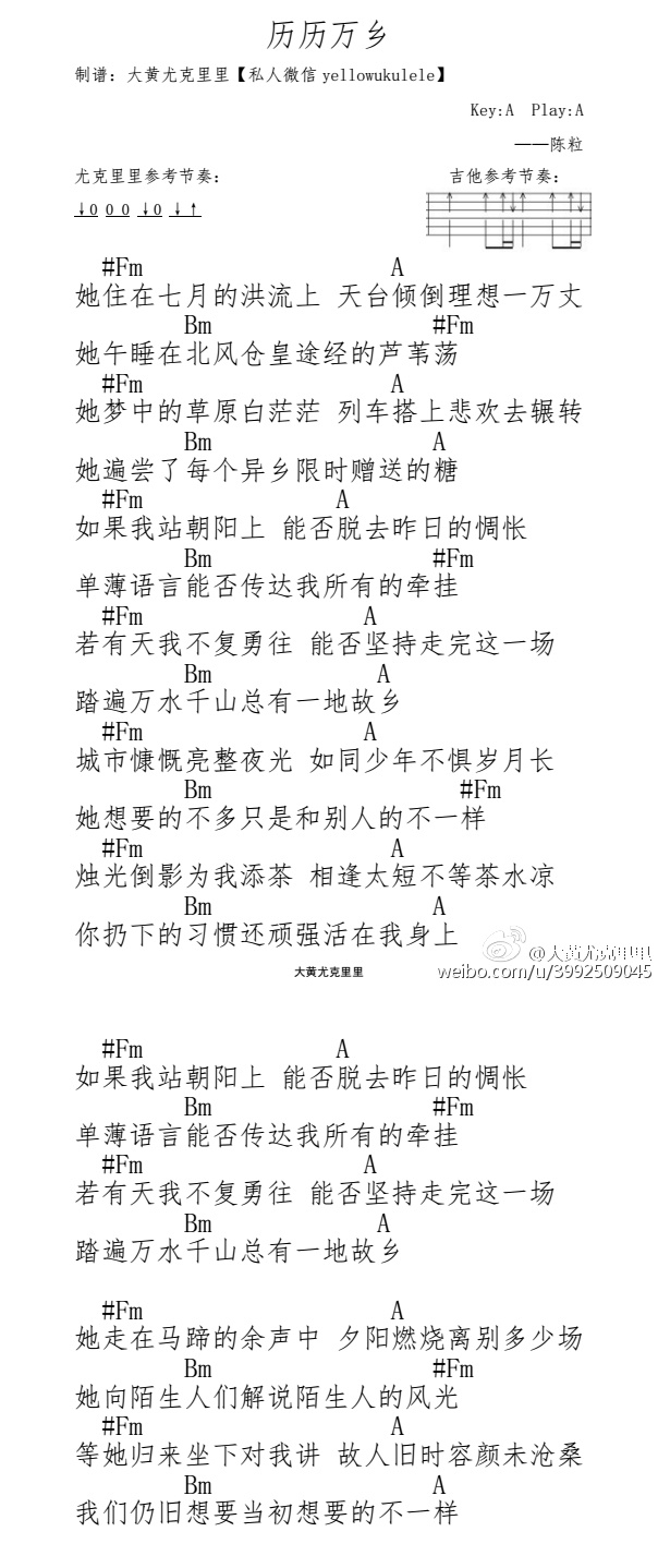 历历万乡吉他谱,简单C调原版指弹曲谱,陈粒高清民谣六线乐谱