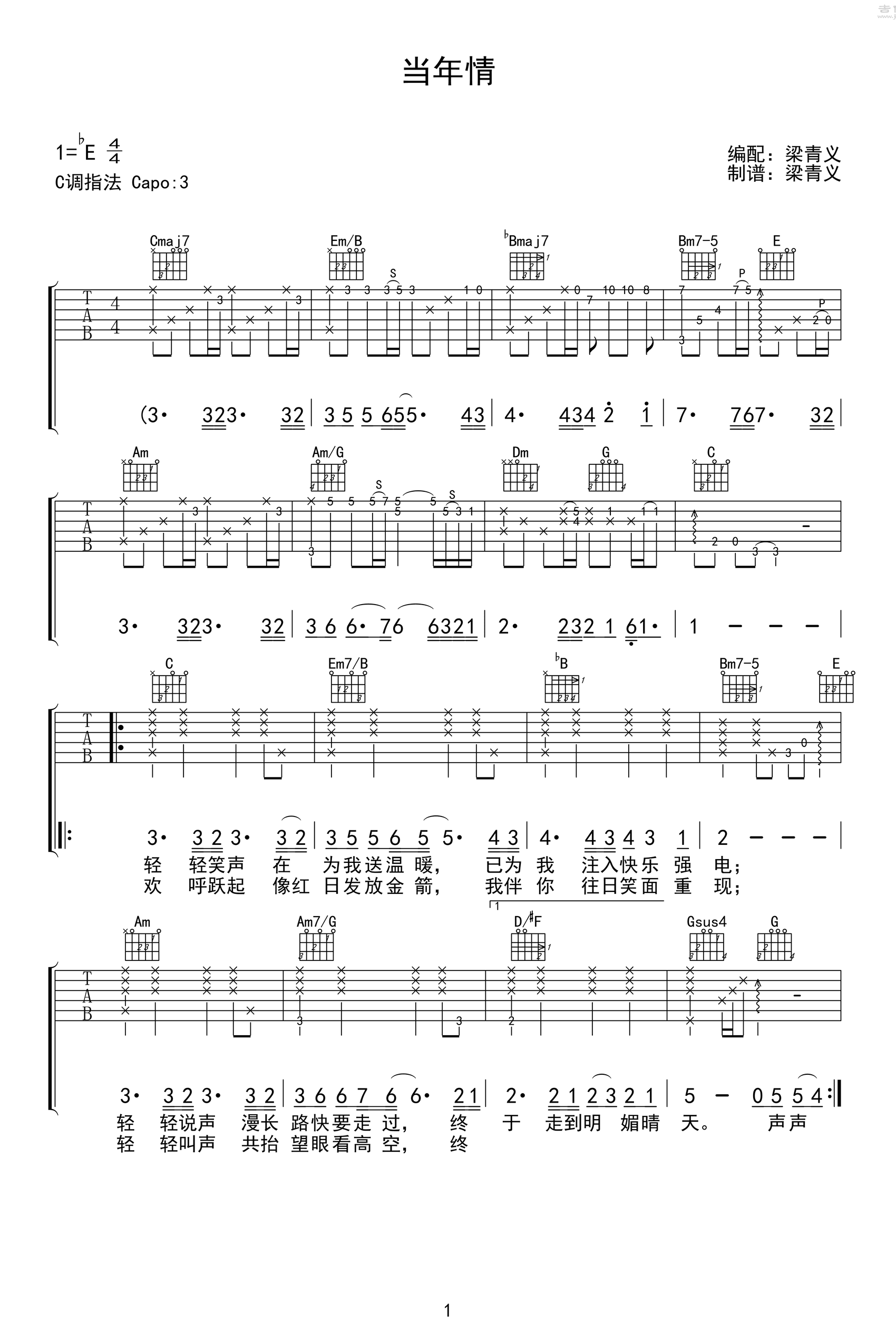 当年情吉他谱,原版歌曲,简单E调弹唱教学,六线谱指弹简谱3张图