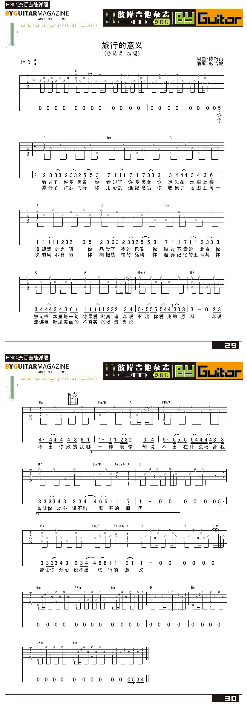 旅行的意义吉他谱,简单C调原版指弹曲谱,陈绮贞高清流行弹唱六线乐谱