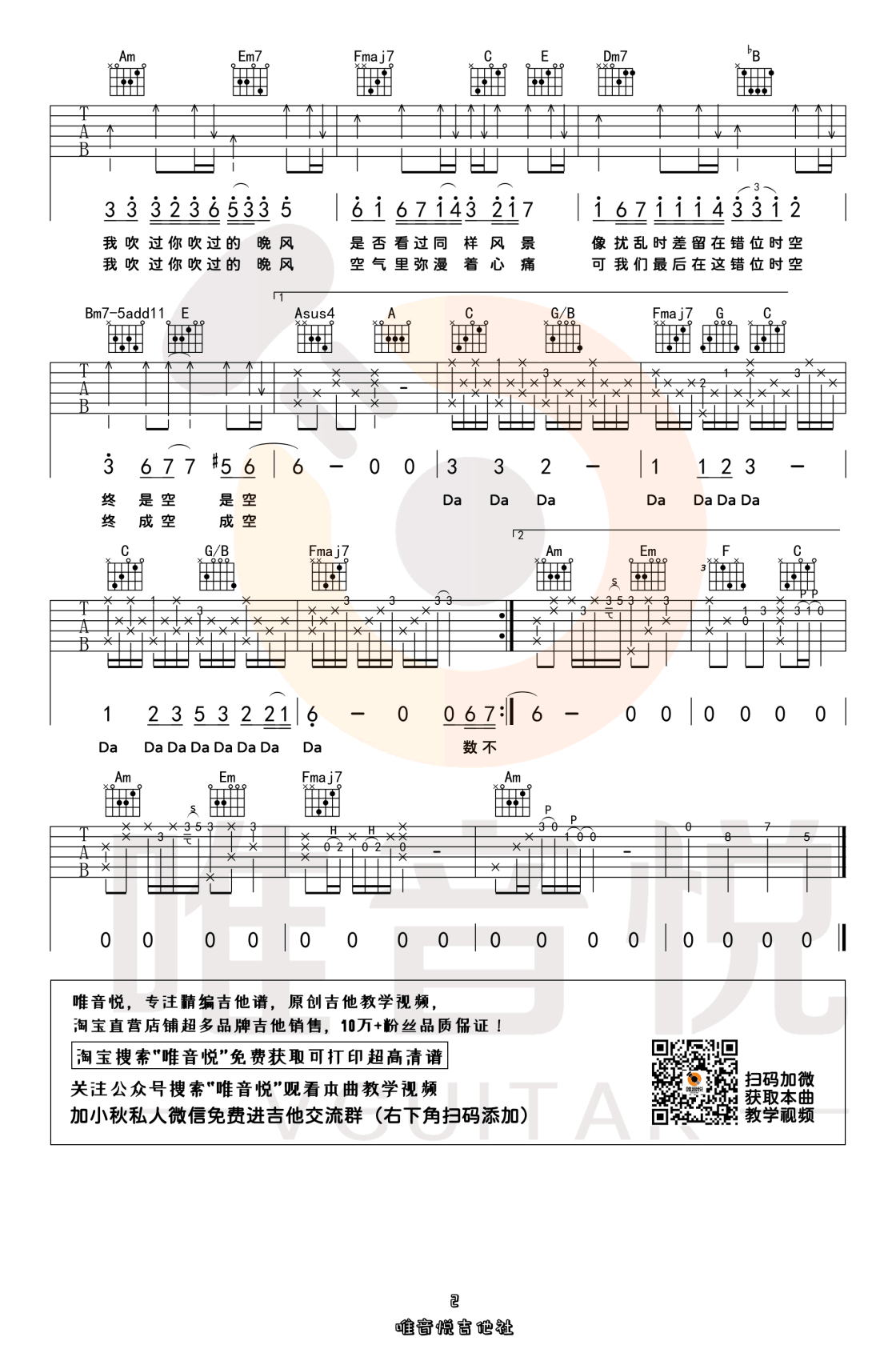 错位时空吉他谱,原版歌曲,简单C调弹唱教学,六线谱指弹简谱2张图