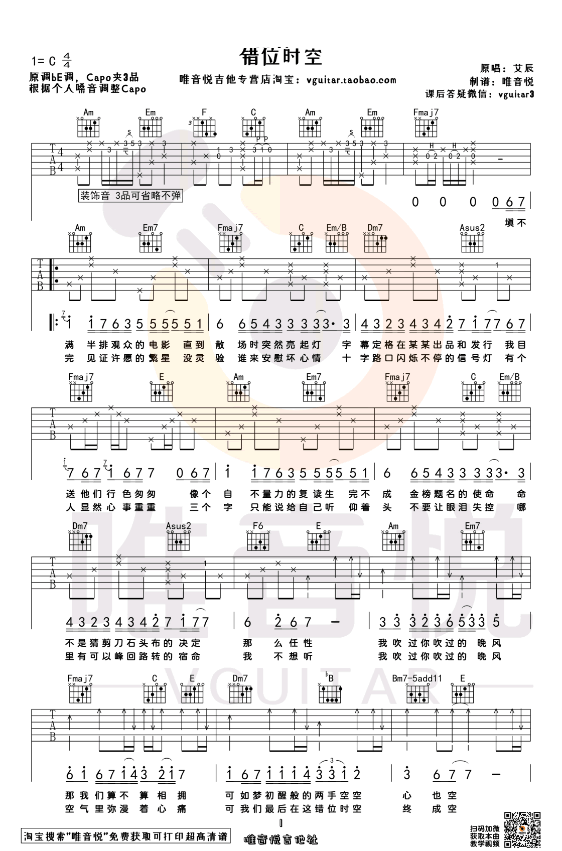 错位时空吉他谱,原版歌曲,简单C调弹唱教学,六线谱指弹简谱2张图