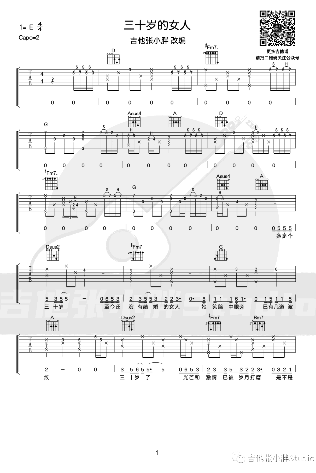 三十岁的女人吉他谱,原版歌曲,简单E调弹唱教学,六线谱指弹简谱4张图