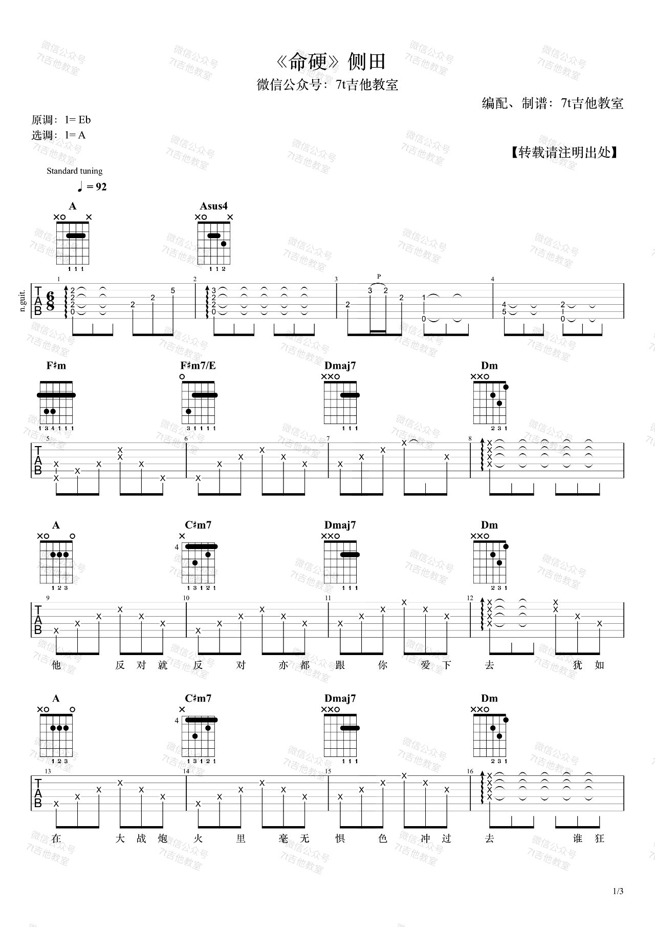 命硬吉他谱,原版歌曲,简单E调弹唱教学,六线谱指弹简谱3张图