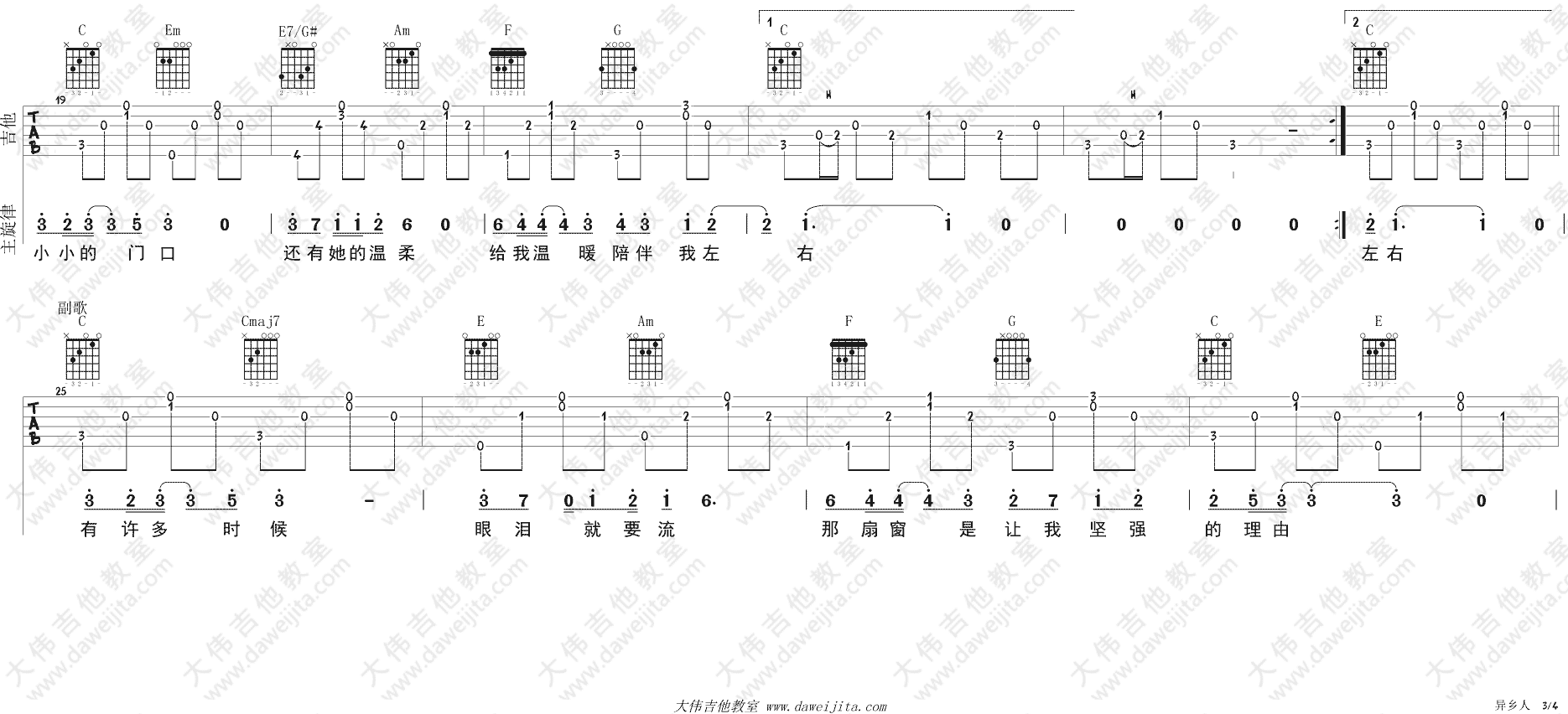 异乡人吉他谱,简单C调原版指弹曲谱,李健高清民谣六线乐谱