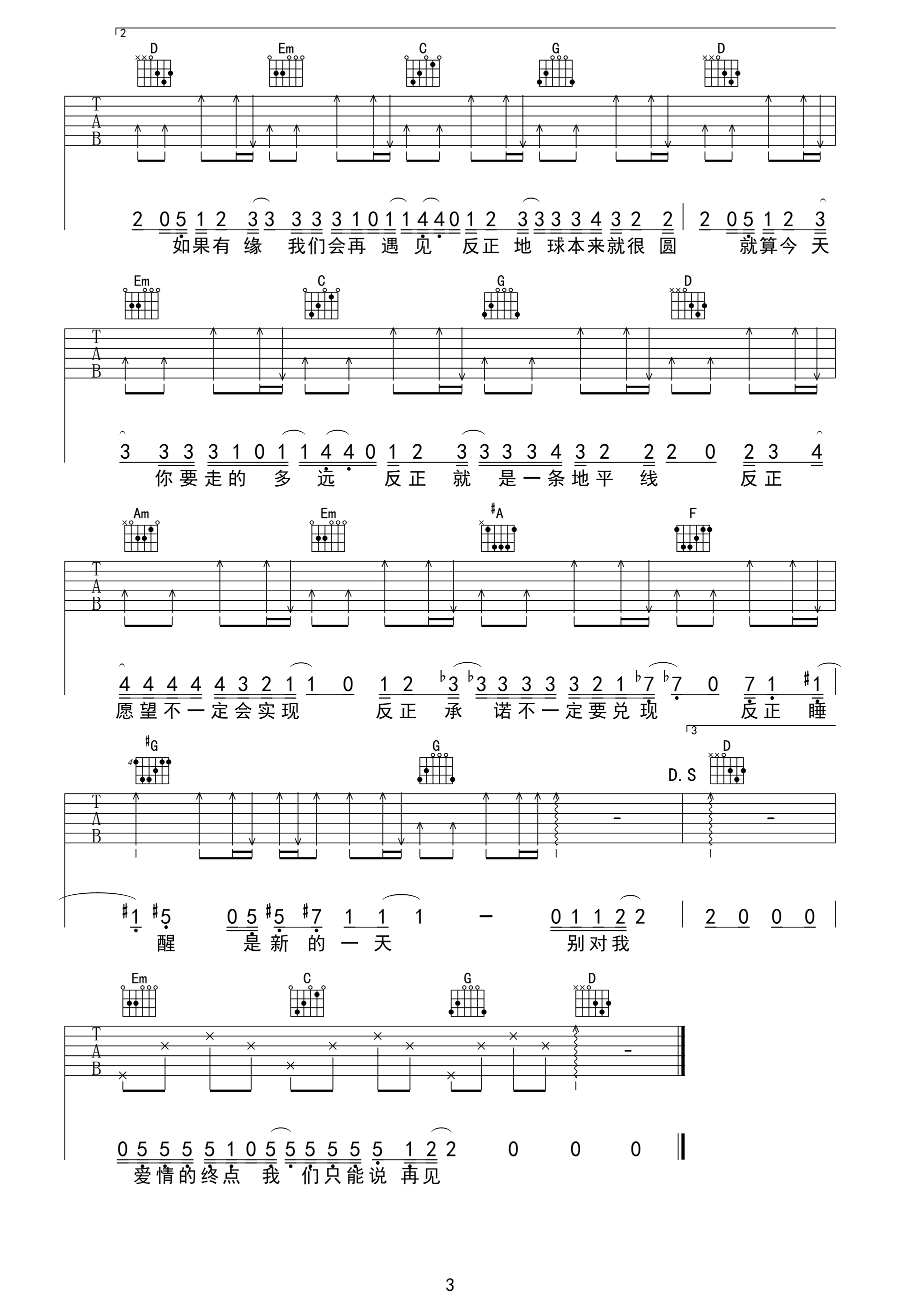 再见吉他谱,原版歌曲,简单G调弹唱教学,六线谱指弹简谱3张图