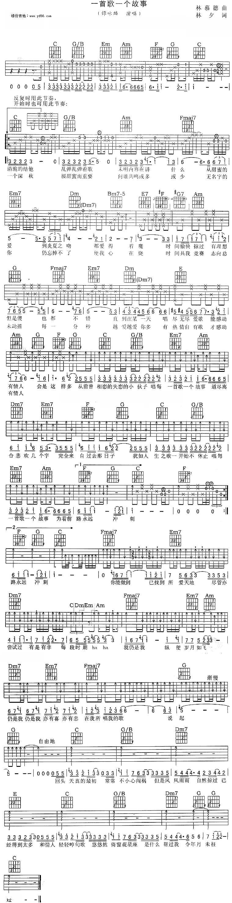 一首歌一个故事吉他谱,简单C调原版指弹曲谱,谭咏麟高清流行弹唱六线乐谱