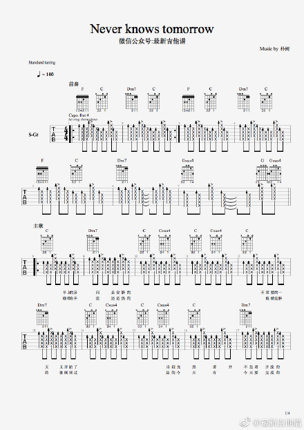 Never Knows Tomo吉他谱,简单C调原版指弹曲谱,朴树高清民谣弹唱谱歌词六线乐谱
