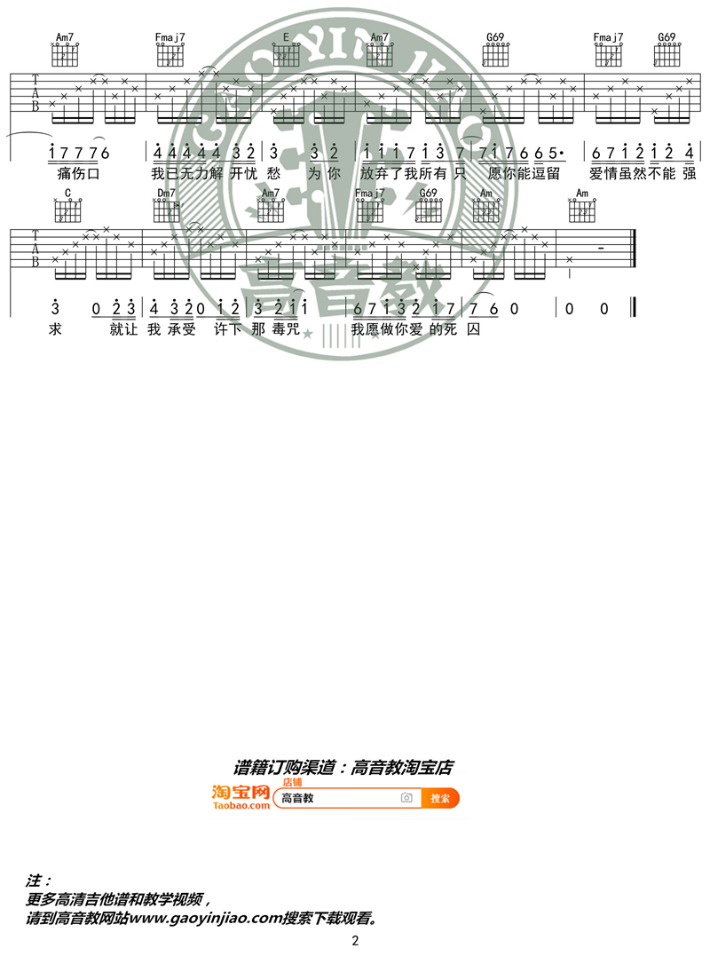 爱囚吉他谱,简单C调原版指弹曲谱,庄心妍高清流行弹唱C调入门版六线乐谱