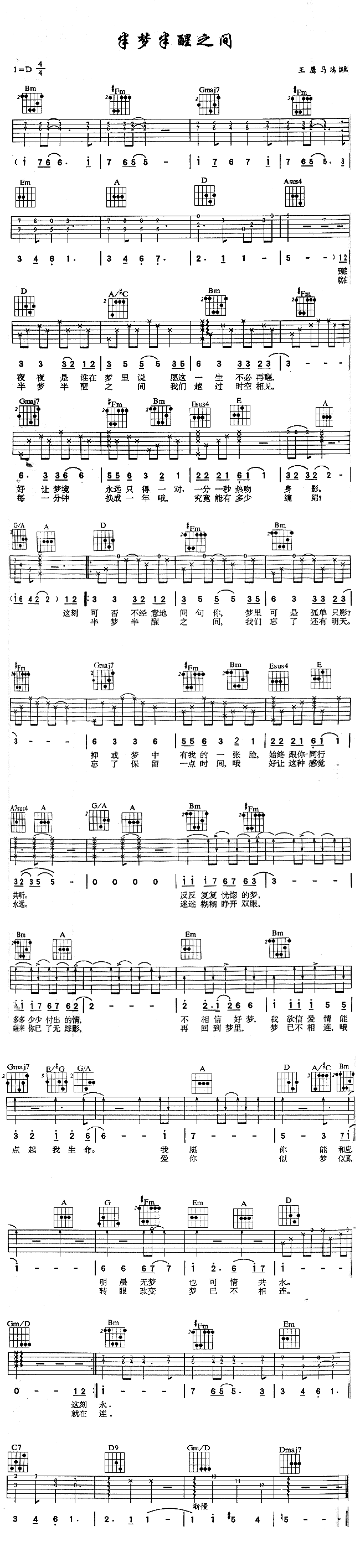 半梦半醒之间吉他谱,简单C调原版指弹曲谱,谭咏麟高清流行弹唱六线乐谱