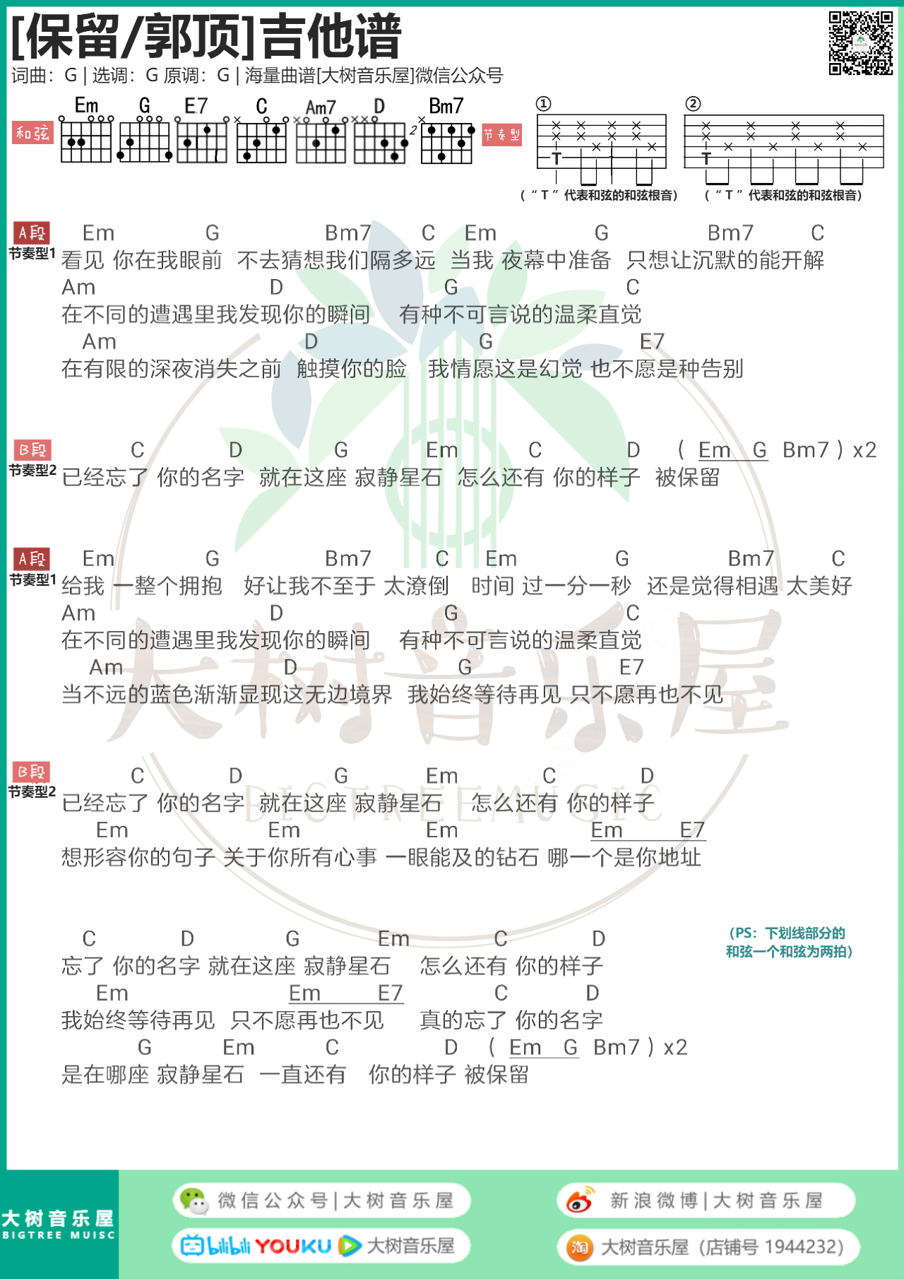 十年吉他谱 陈奕迅 吉他弹唱教学 G调吉他谱 - 吉他堂