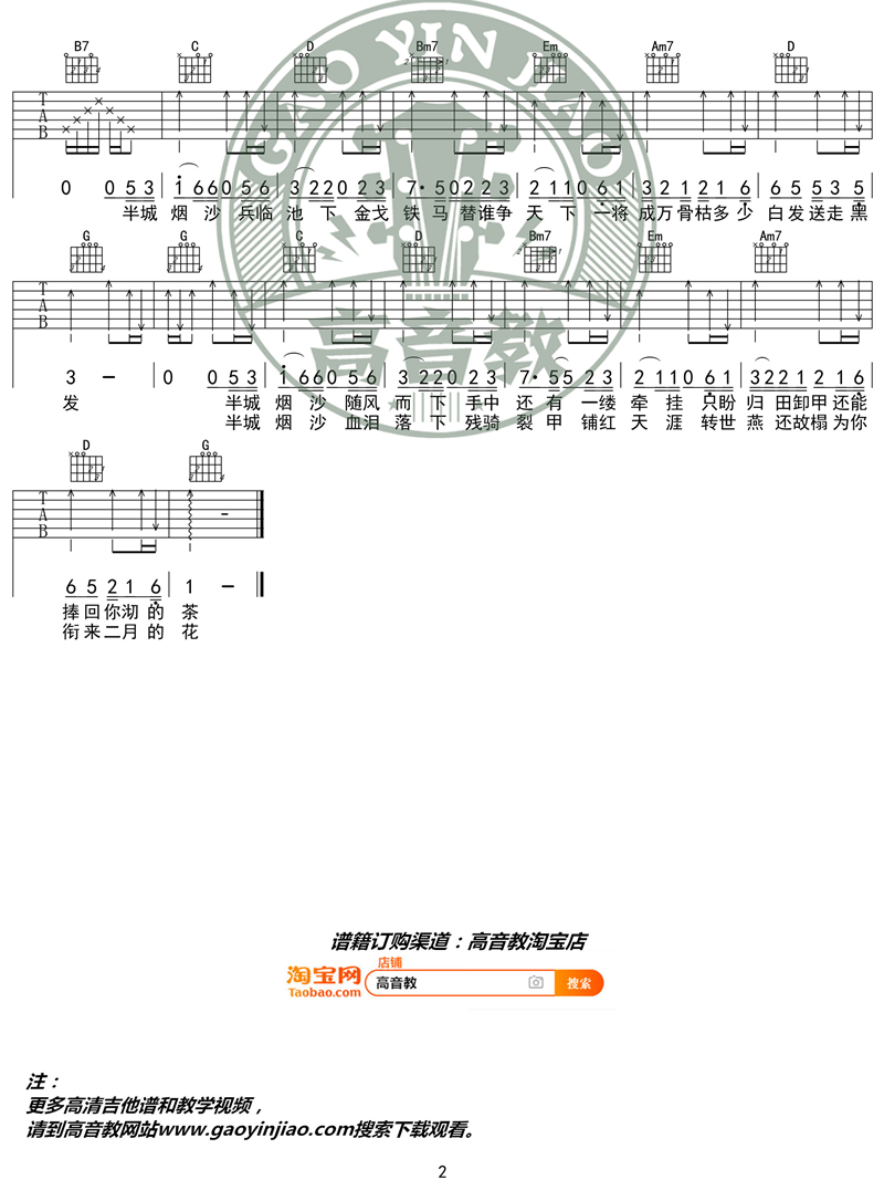 半城烟沙吉他谱,简单G调原版指弹曲谱,许嵩高清流行弹唱G调入门版六线乐谱