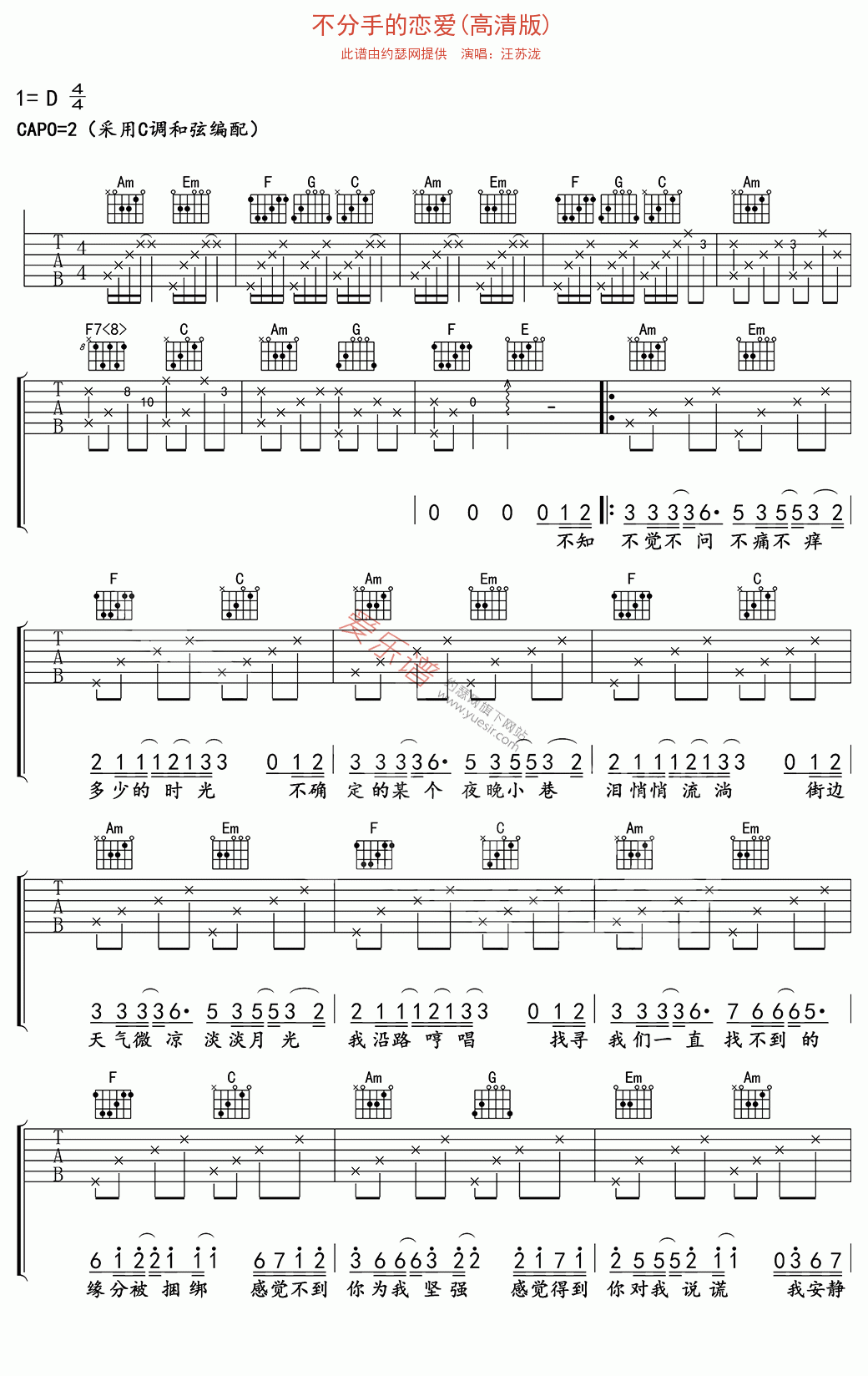 不分手的恋爱吉他谱,简单C调原版指弹曲谱,汪苏泷高清流行弹唱高清版六线乐谱