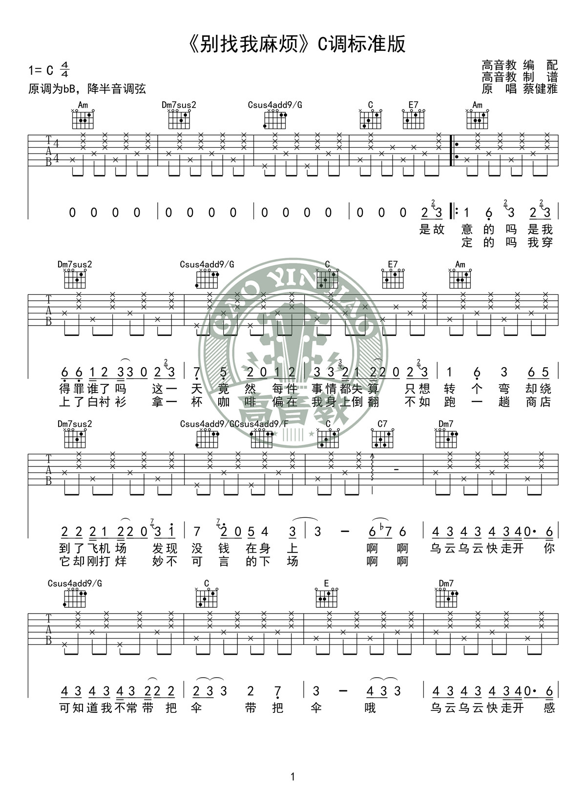《别找我麻烦》吉他谱_蔡健雅_G调简单版弹唱谱_高清六线谱-吉他屋
