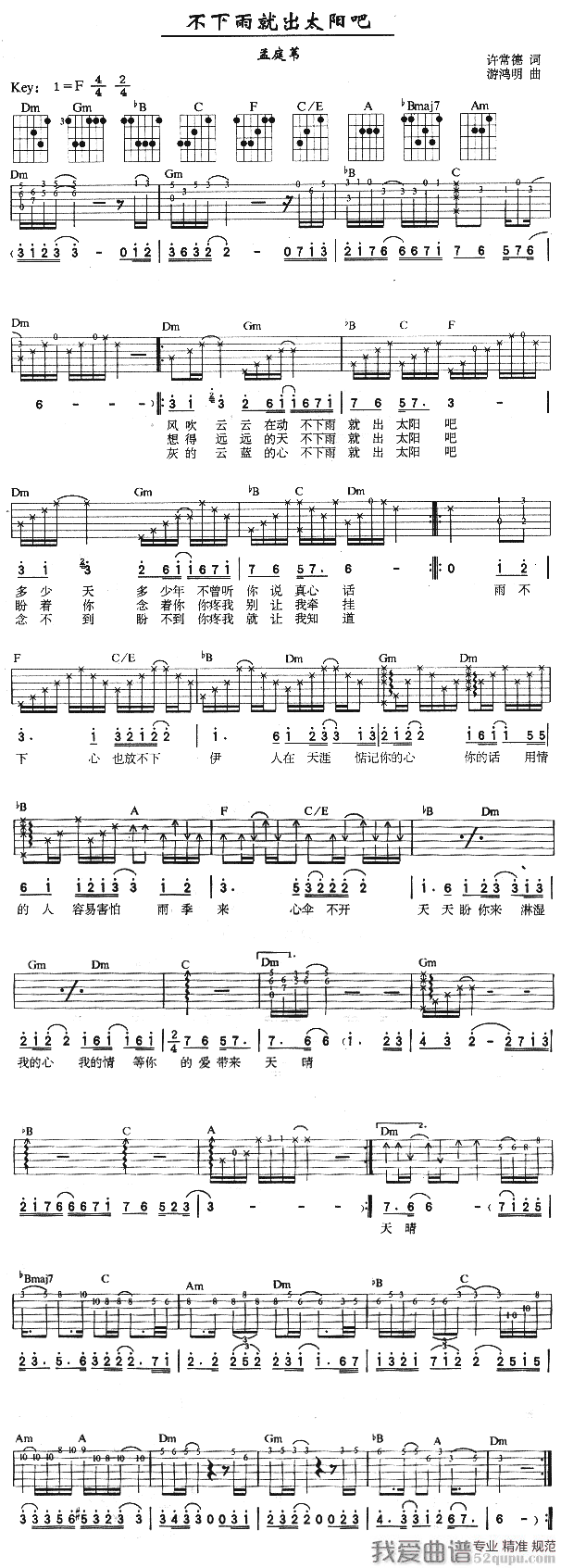 不下雨就出太阳吧吉他谱,简单不下原版指弹曲谱,孟庭苇高清流行弹唱/六线谱六线乐谱