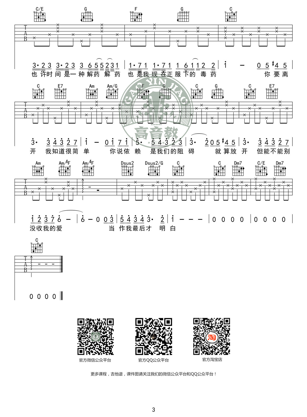 彩虹吉他谱,简单C调原版指弹曲谱,周杰伦高清流行弹唱C调标准版六线乐谱