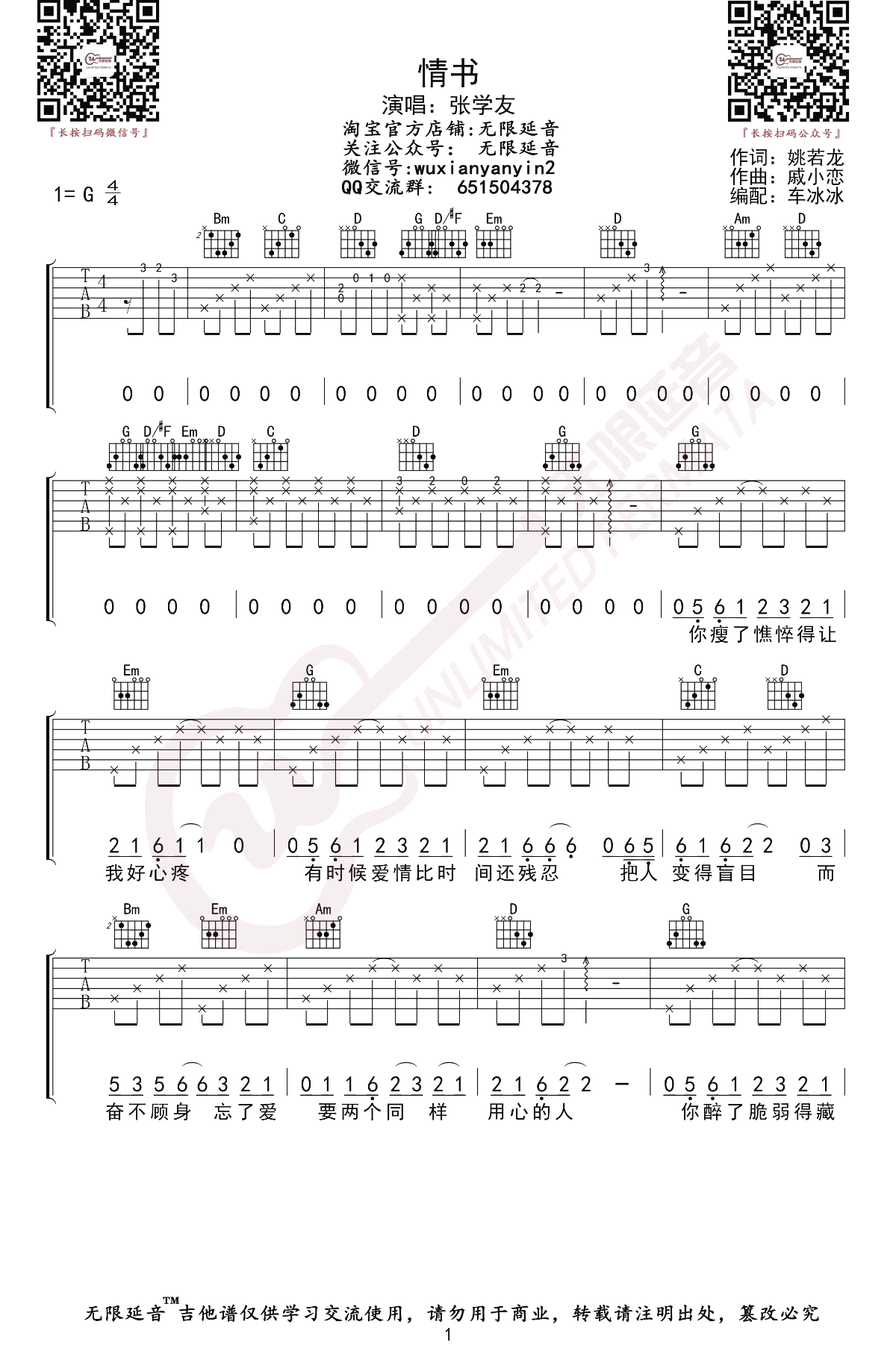 情书吉他谱,原版歌曲,简单G调弹唱教学,六线谱指弹简谱3张图