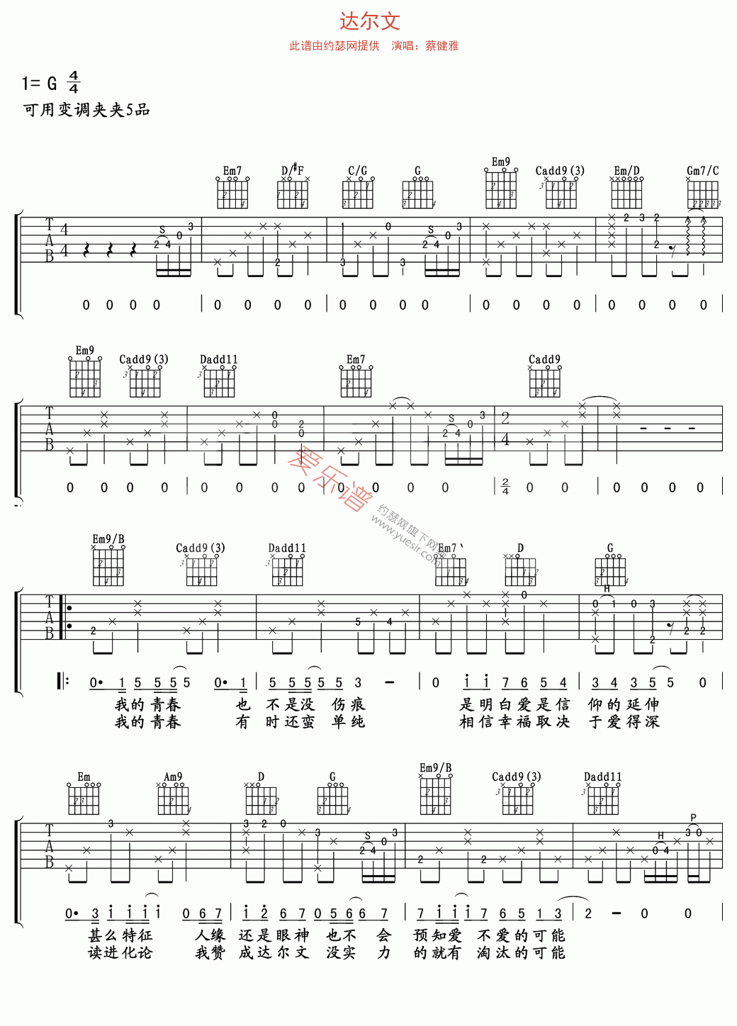 达尔文吉他谱,简单C调原版指弹曲谱,蔡健雅高清流行弹唱六线乐谱