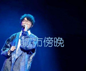 城市傍晚吉他谱,原版歌曲,简单C调弹唱教学,六线谱指弹简谱3张图