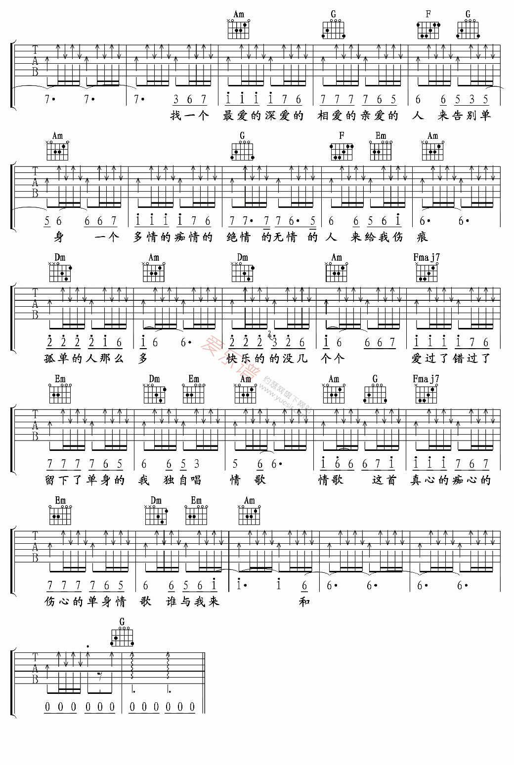 单身情歌吉他谱,简单C调原版指弹曲谱,林志炫高清流行弹唱六线乐谱