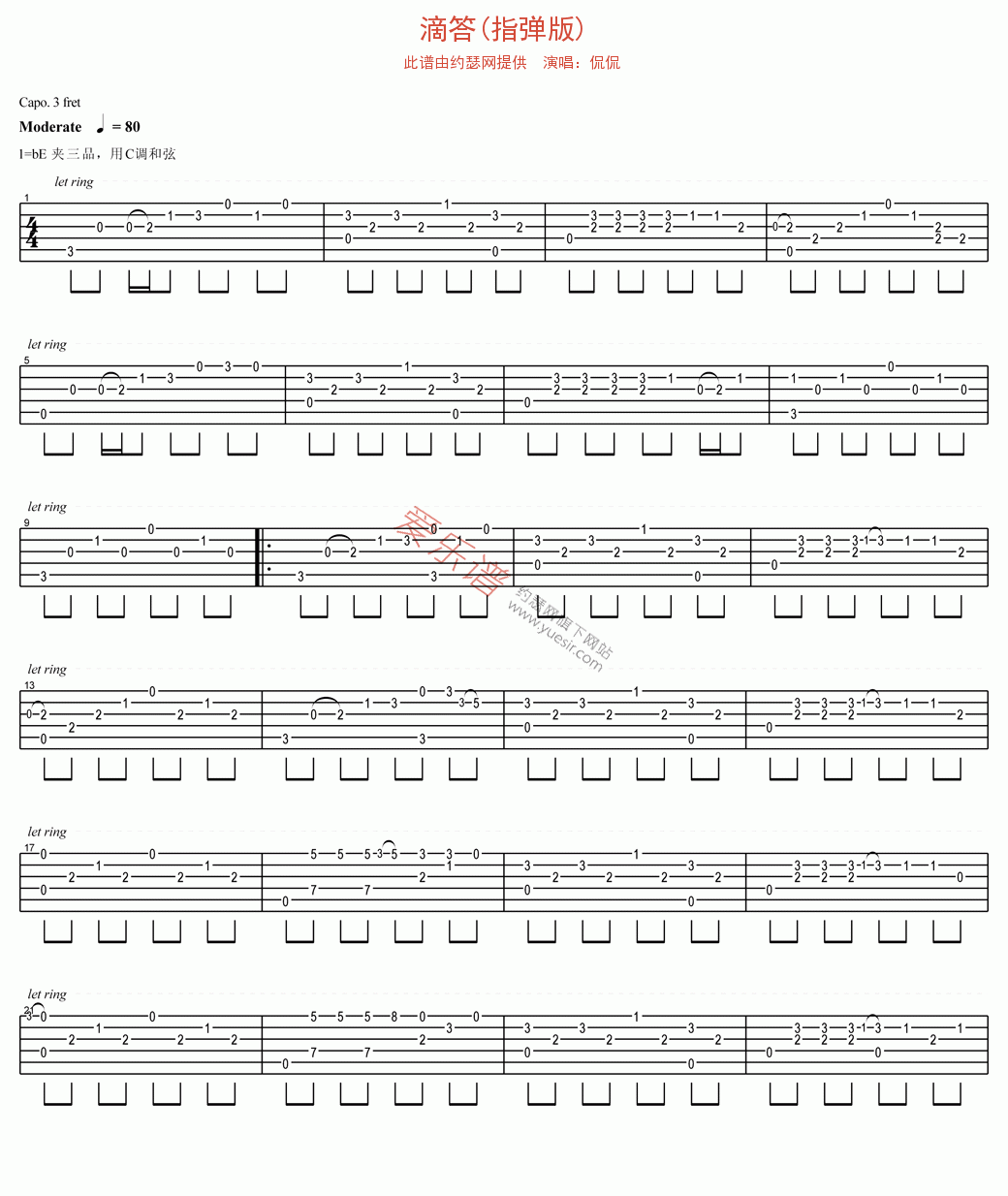 滴答吉他谱,简单C调原版指弹曲谱,侃侃高清独奏版六线乐谱