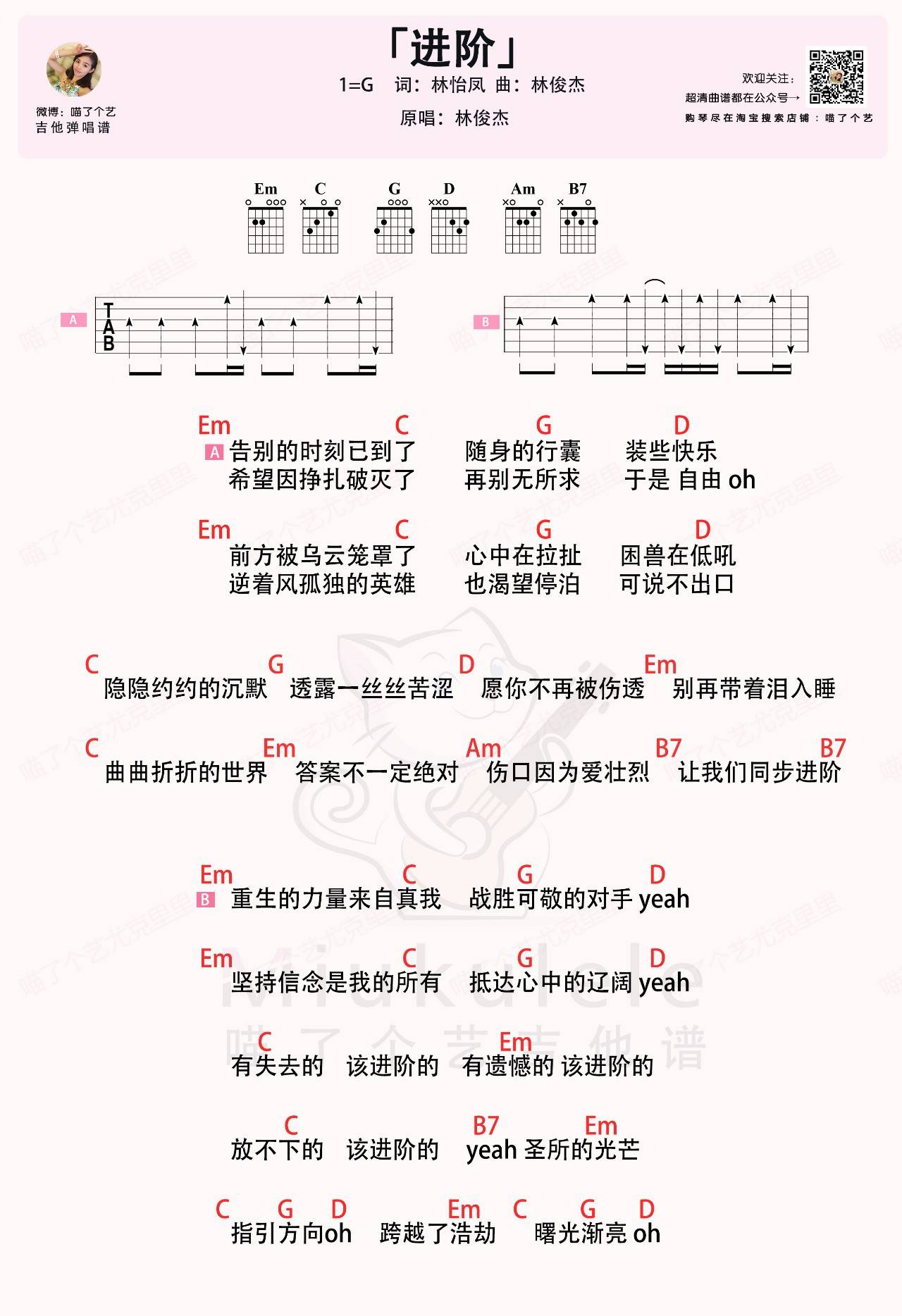 进阶吉他谱,原版歌曲,简单G调弹唱教学,六线谱指弹简谱1张图